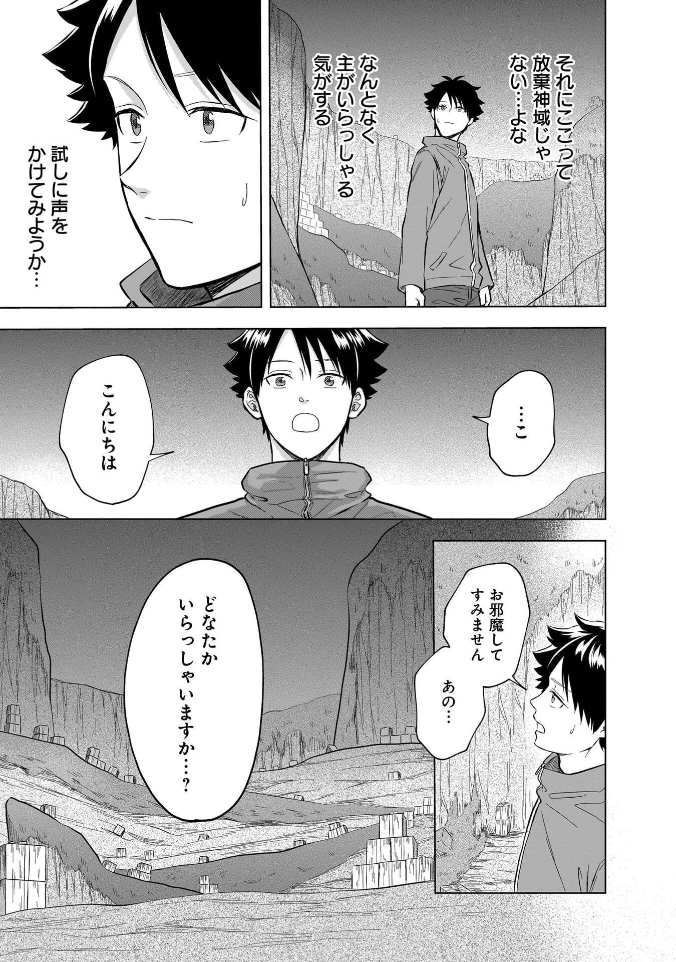 Read KAMI NO NIWATSUKI KUSUNOKI-TEI Chapter 35 [High Quality / Full] - Page 11 - nicomanga.net