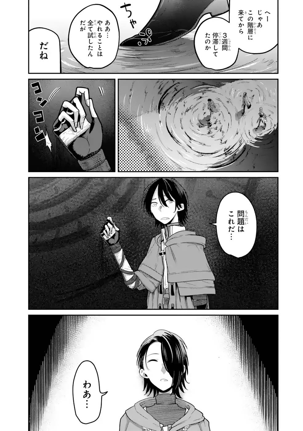 SAIKOU NANDO MEIKYUU DE PARTY NI OKIZARI NI SARETA S-RANK KENSHI, HONTOU NI MAYOI MAKUTTE DARE MO SHIRANAI SAISHINBU E: ORE NO KAN DA TO TABUN KOCCHI GA DEGUCHI DA TO OMOU Chapter 13 page 27 - nihonkuni.com