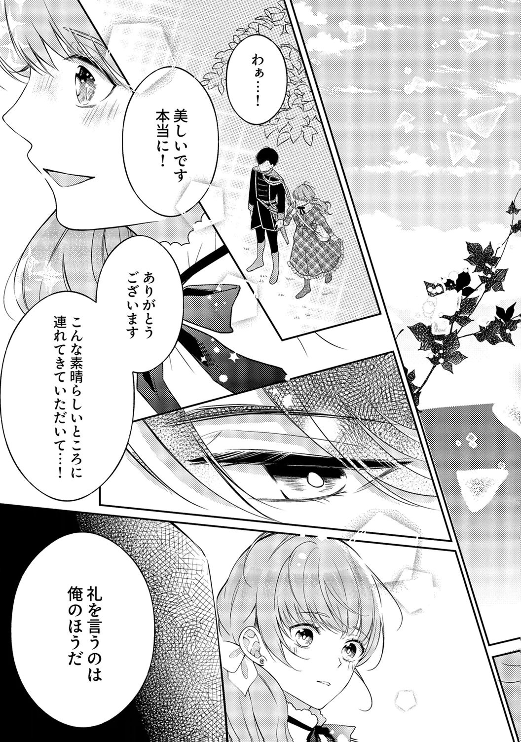 "ANE NO SPARE" TO YOBARETA MIGAWARI JINSEI WA, KYOU DE YAMERU KOTO NI SHIMASU: HENKYOU DE JIYUU WO MANKITSU CHUU NANODE, IMASARA SHIN NO SEIJO TO IWARETE MO SHIRIMASEN! Chapter 8 page 13 - nihonkuni.com