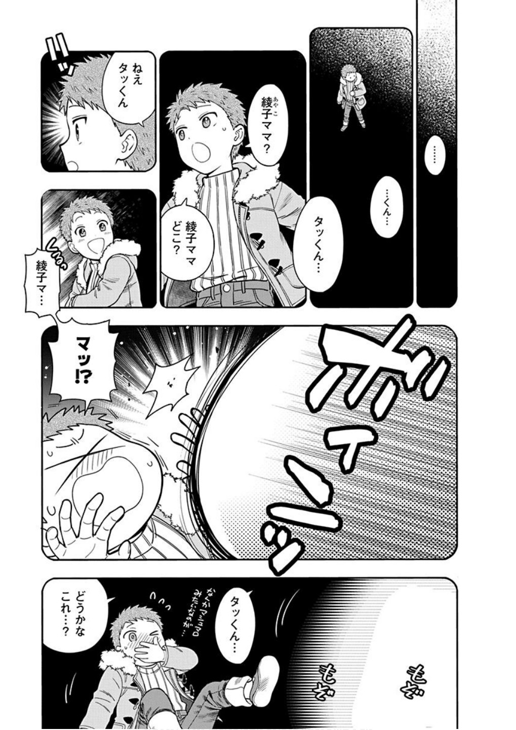 MUSUME JANAKUTE, WATASHI GA SUKI NANO!? Chapter 9 page 5 - nihonkuni.com