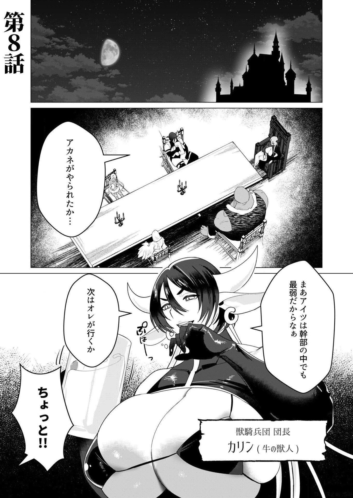 YUUSHA-SAMA WA HOUSHUU NI HITODZUMA WO GOKIBOU DESU Chapter 8 page 1 - nihonkuni.com