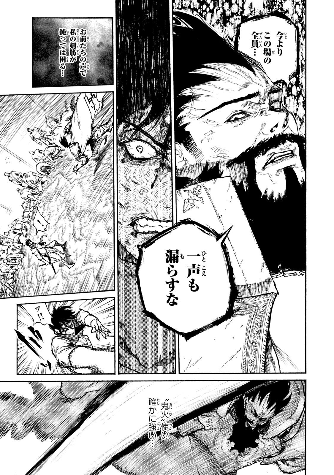 NIGORU HITOMI DE NANI WO NEGAU - HIGHSERK SENKI Chapter 18 page 21 - nihonkuni.com