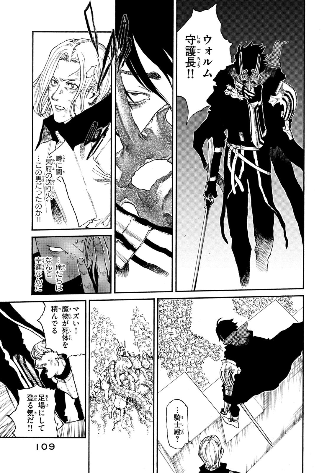 NIGORU HITOMI DE NANI WO NEGAU - HIGHSERK SENKI Chapter 23 page 13 - nihonkuni.com