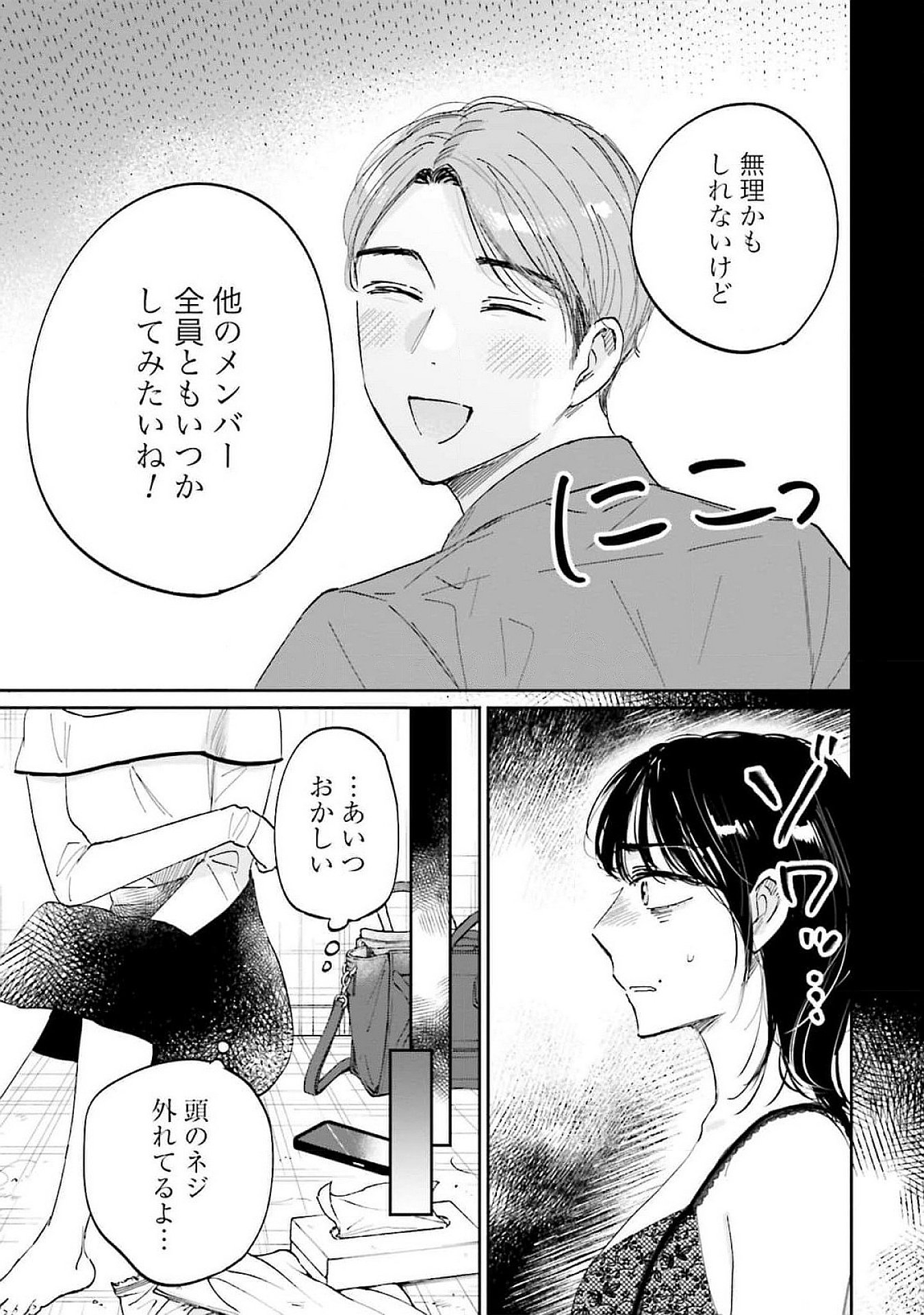 KIMI WA BUDOKAN NI TATENAI Chapter 15 page 5 - nihonkuni.com