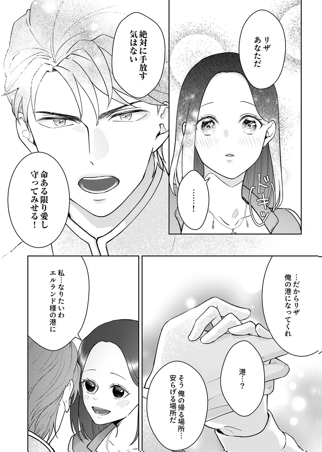 OKIZARI NI SARETA HANAYOME WA, HENKYOU KISHI NO BUKIYOU NA AI NI KIZUKANAI Chapter 12 page 14 - nihonkuni.com