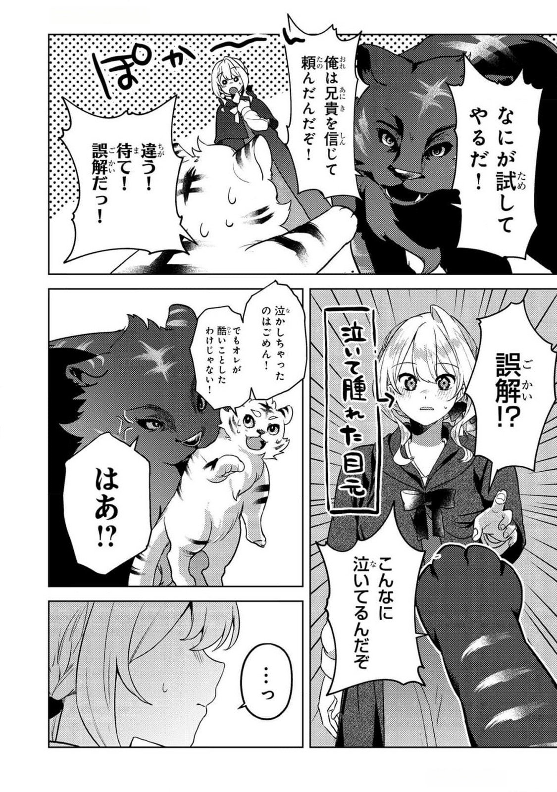 KONYAKU HAKI SHITA WO BAKA NA OUJI WA HOTTOITE, AKUYAKU REIJOU WA SEIREI NO MORI DE SHIAWASE NI NARIMASU. Chapter 11 page 16 - nihonkuni.com