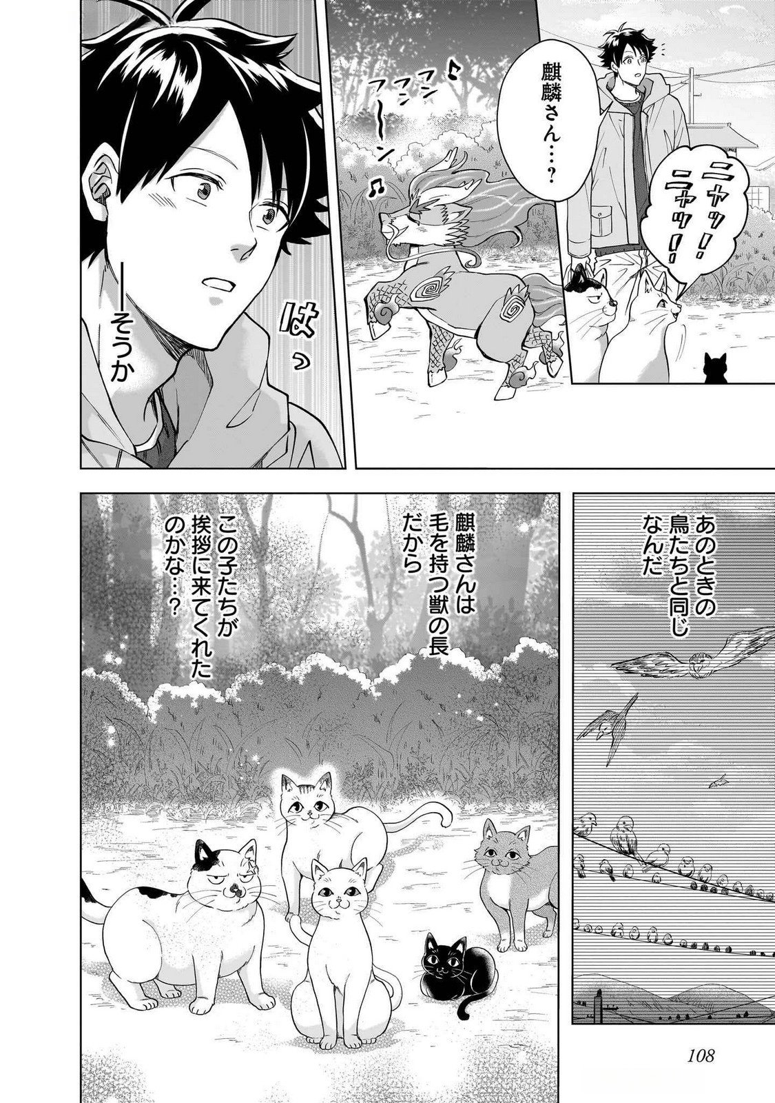 Read KAMI NO NIWATSUKI KUSUNOKI-TEI Chapter 28 [High Quality / Full] - Page 16 - nicomanga.net