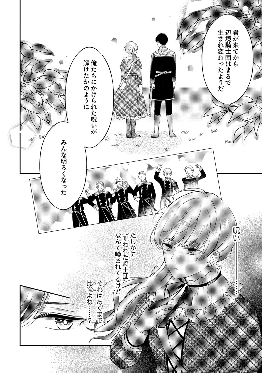 "ANE NO SPARE" TO YOBARETA MIGAWARI JINSEI WA, KYOU DE YAMERU KOTO NI SHIMASU: HENKYOU DE JIYUU WO MANKITSU CHUU NANODE, IMASARA SHIN NO SEIJO TO IWARETE MO SHIRIMASEN! Chapter 8 page 14 - nihonkuni.com