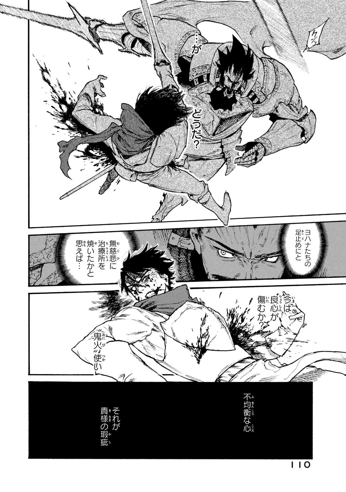 NIGORU HITOMI DE NANI WO NEGAU - HIGHSERK SENKI Chapter 18 page 22 - nihonkuni.com