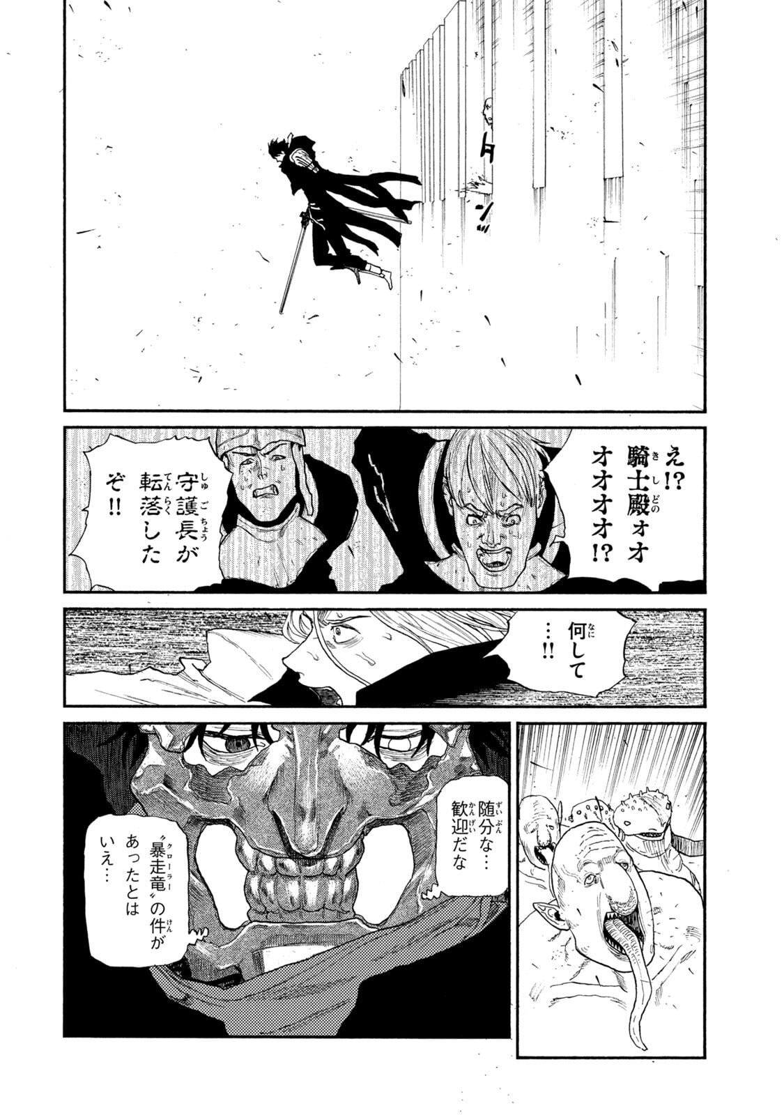 NIGORU HITOMI DE NANI WO NEGAU - HIGHSERK SENKI Chapter 23 page 14 - nihonkuni.com