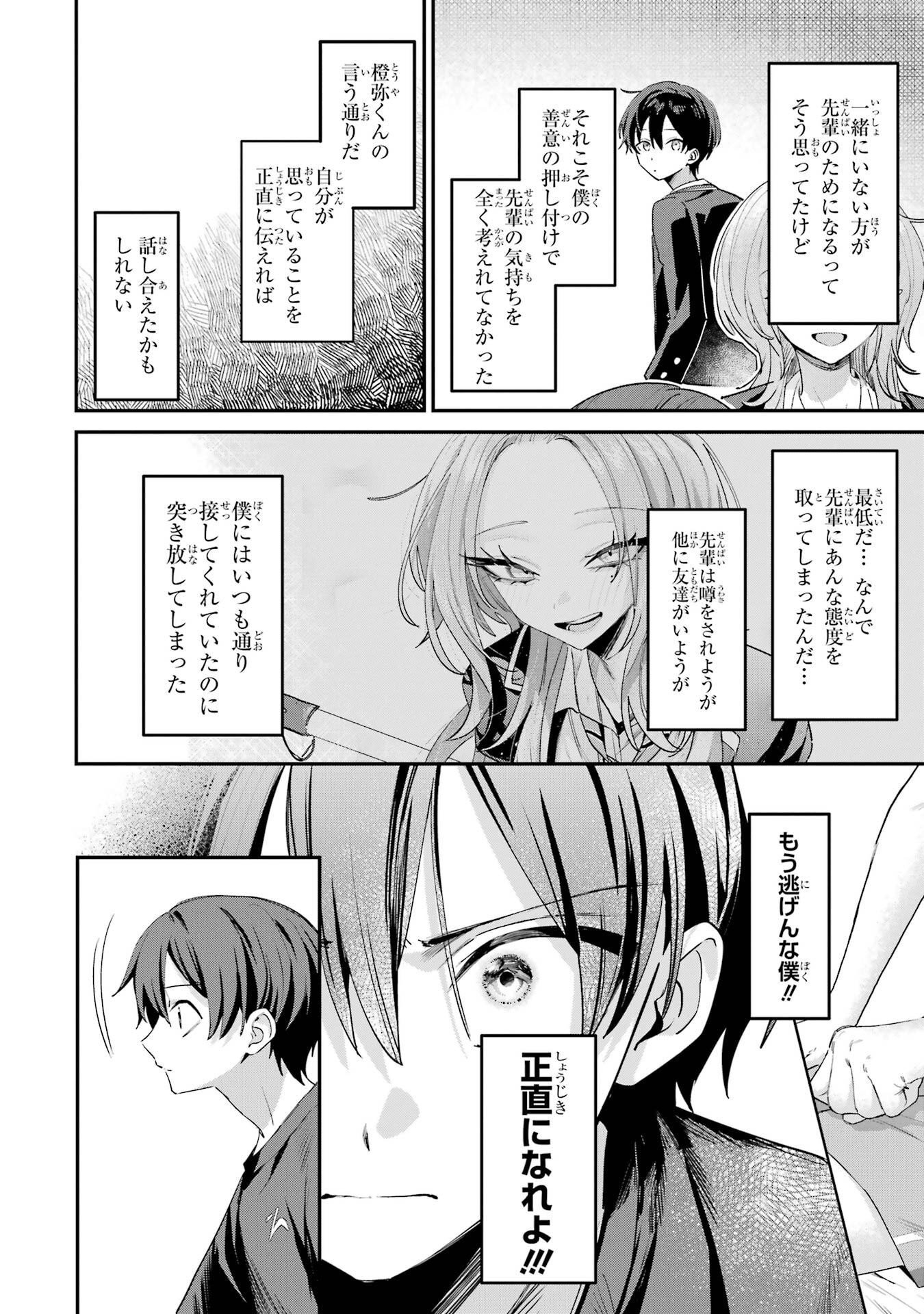 HAIMIYA-SENPAI WA KOWAKUTE KAWAII Chapter 21 page 16 - nihonkuni.com