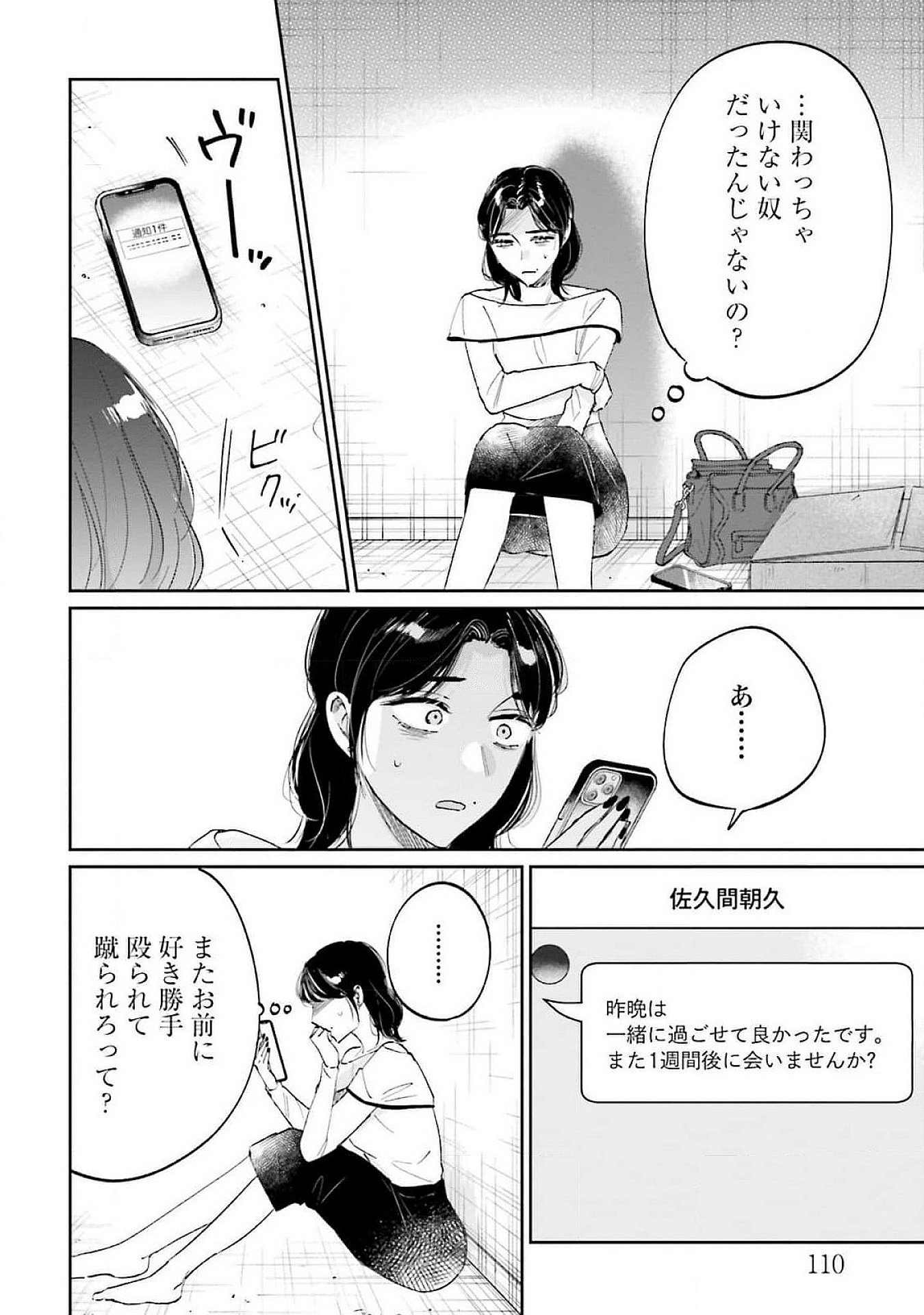 KIMI WA BUDOKAN NI TATENAI Chapter 15 page 6 - nihonkuni.com