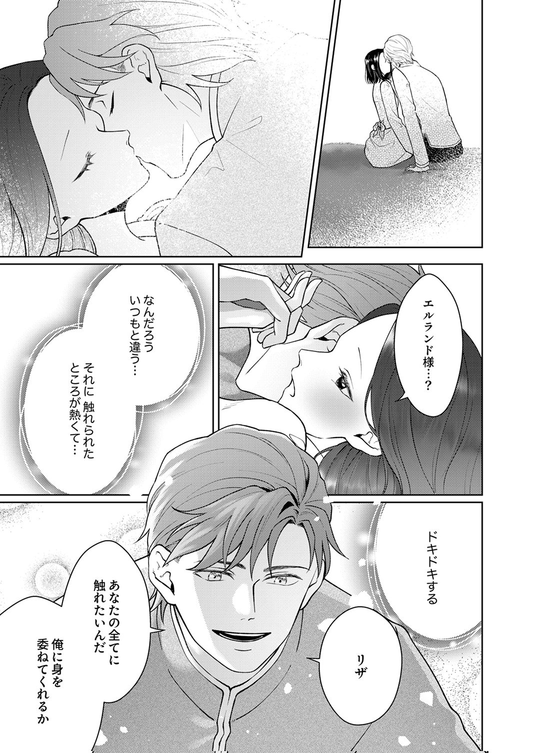 OKIZARI NI SARETA HANAYOME WA, HENKYOU KISHI NO BUKIYOU NA AI NI KIZUKANAI Chapter 12 page 15 - nihonkuni.com