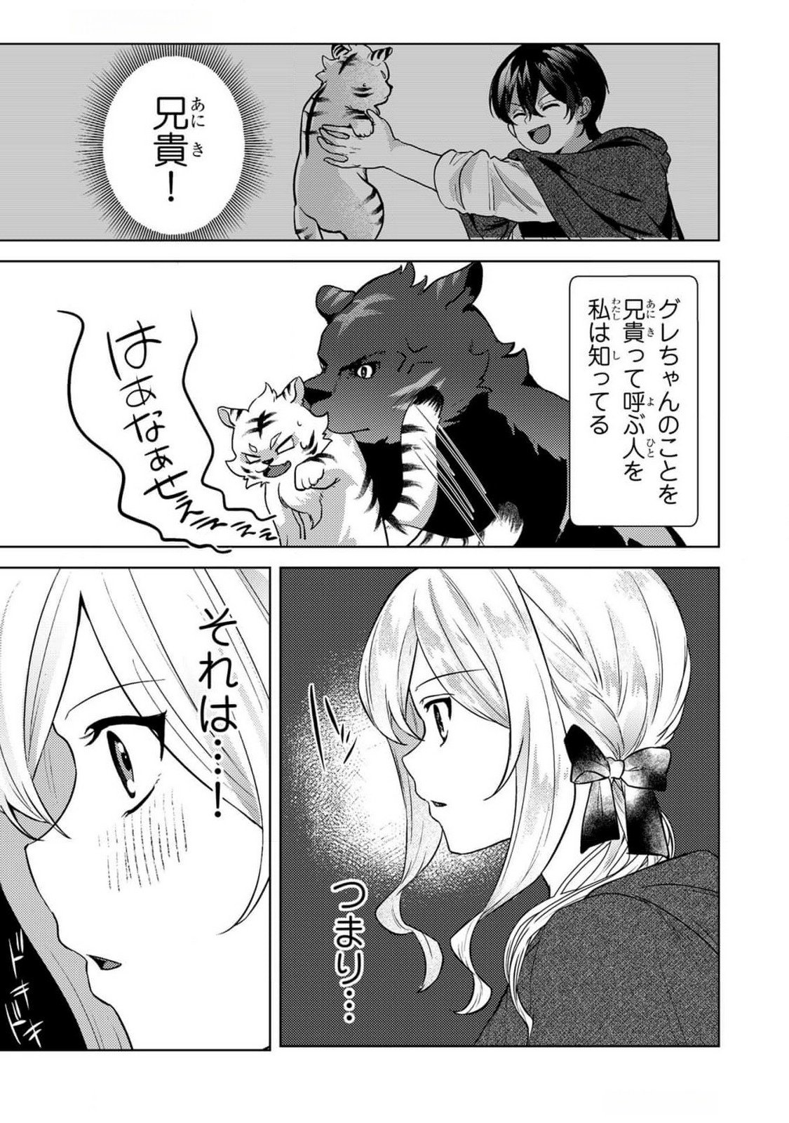 KONYAKU HAKI SHITA WO BAKA NA OUJI WA HOTTOITE, AKUYAKU REIJOU WA SEIREI NO MORI DE SHIAWASE NI NARIMASU. Chapter 11 page 17 - nihonkuni.com