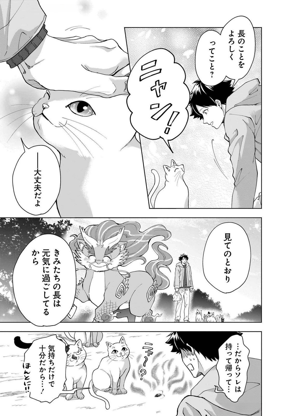 Read KAMI NO NIWATSUKI KUSUNOKI-TEI Chapter 28 [High Quality / Full] - Page 17 - nicomanga.net