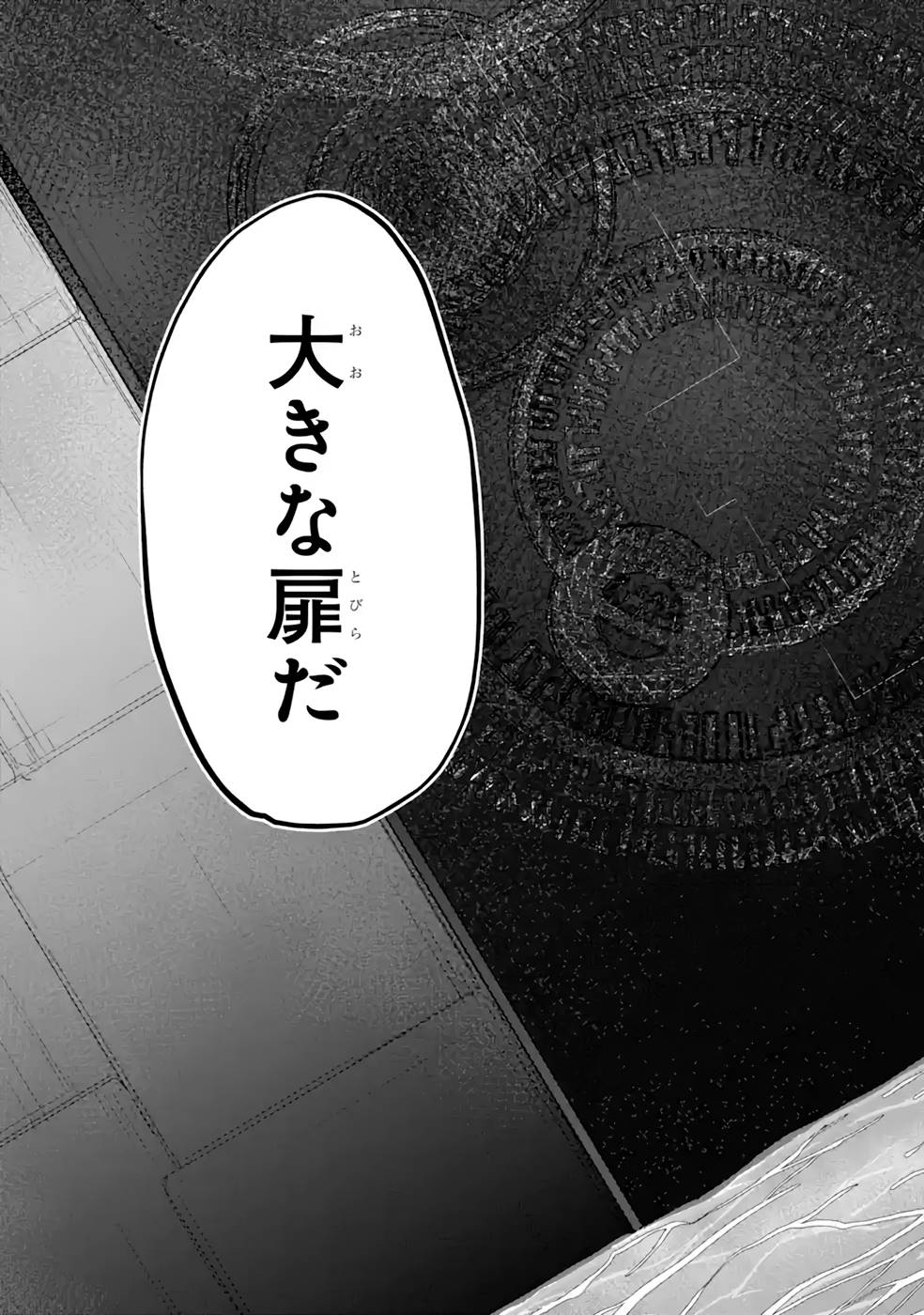 SAIKOU NANDO MEIKYUU DE PARTY NI OKIZARI NI SARETA S-RANK KENSHI, HONTOU NI MAYOI MAKUTTE DARE MO SHIRANAI SAISHINBU E: ORE NO KAN DA TO TABUN KOCCHI GA DEGUCHI DA TO OMOU Chapter 13 page 29 - nihonkuni.com