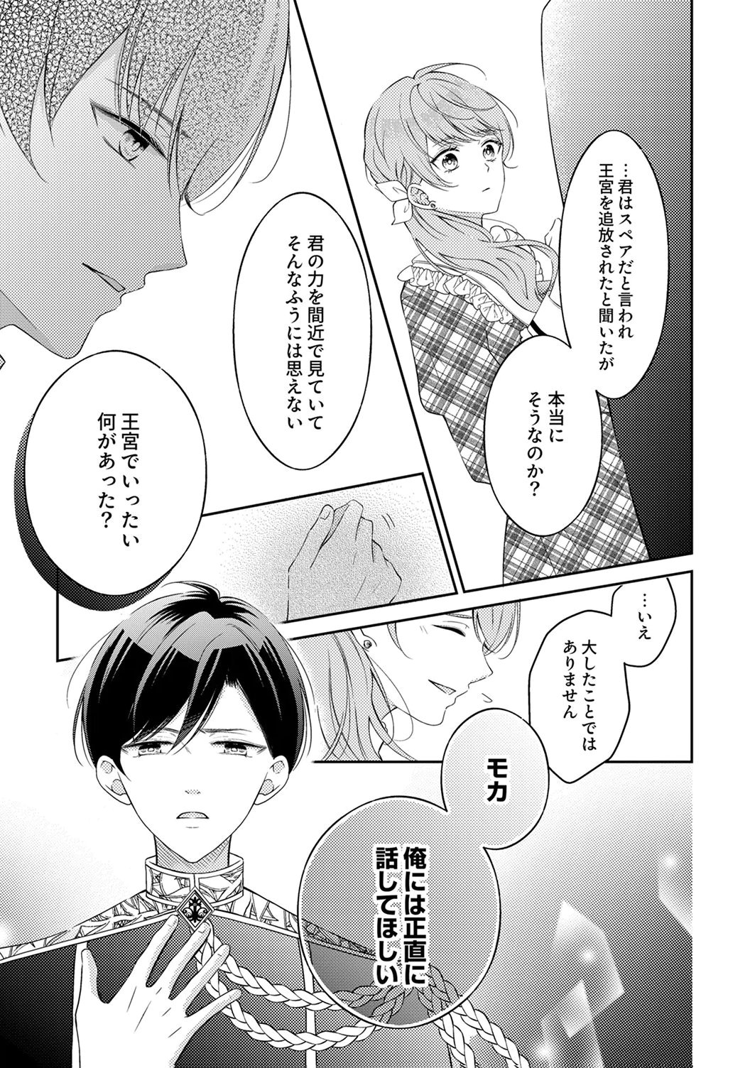 "ANE NO SPARE" TO YOBARETA MIGAWARI JINSEI WA, KYOU DE YAMERU KOTO NI SHIMASU: HENKYOU DE JIYUU WO MANKITSU CHUU NANODE, IMASARA SHIN NO SEIJO TO IWARETE MO SHIRIMASEN! Chapter 8 page 15 - nihonkuni.com