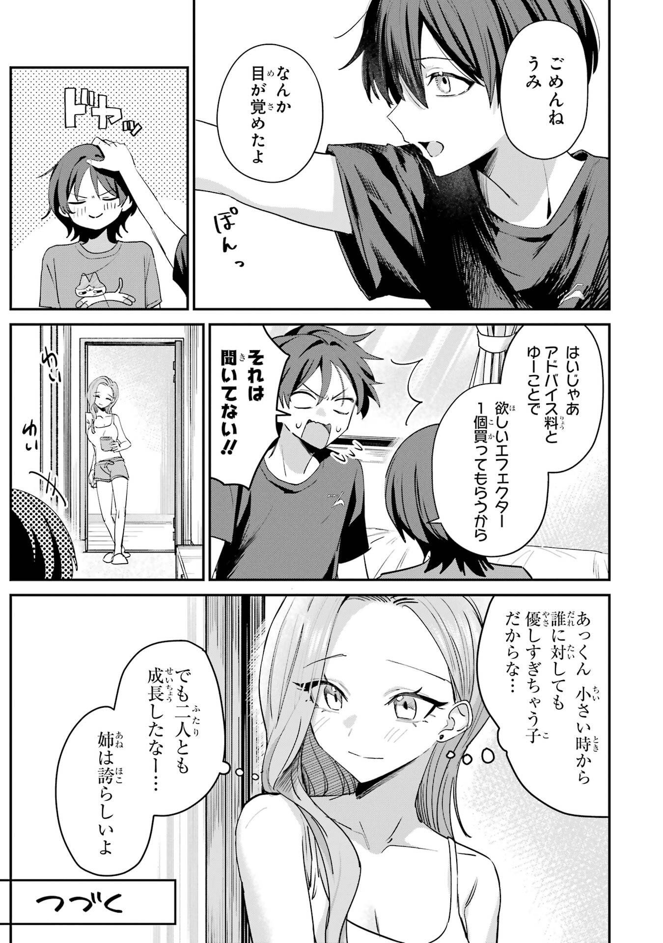 HAIMIYA-SENPAI WA KOWAKUTE KAWAII Chapter 21 page 17 - nihonkuni.com