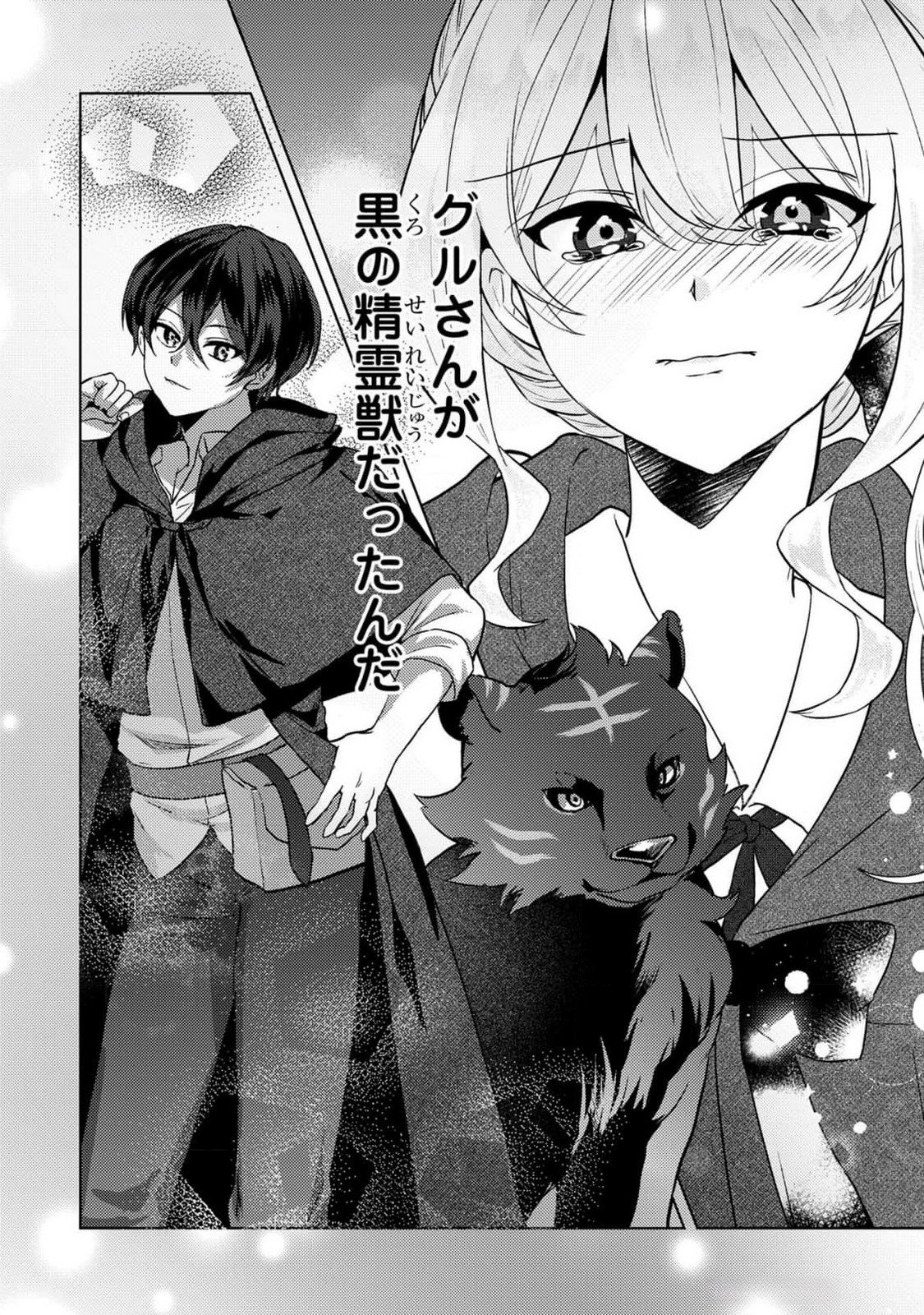 KONYAKU HAKI SHITA WO BAKA NA OUJI WA HOTTOITE, AKUYAKU REIJOU WA SEIREI NO MORI DE SHIAWASE NI NARIMASU. Chapter 11 page 18 - nihonkuni.com