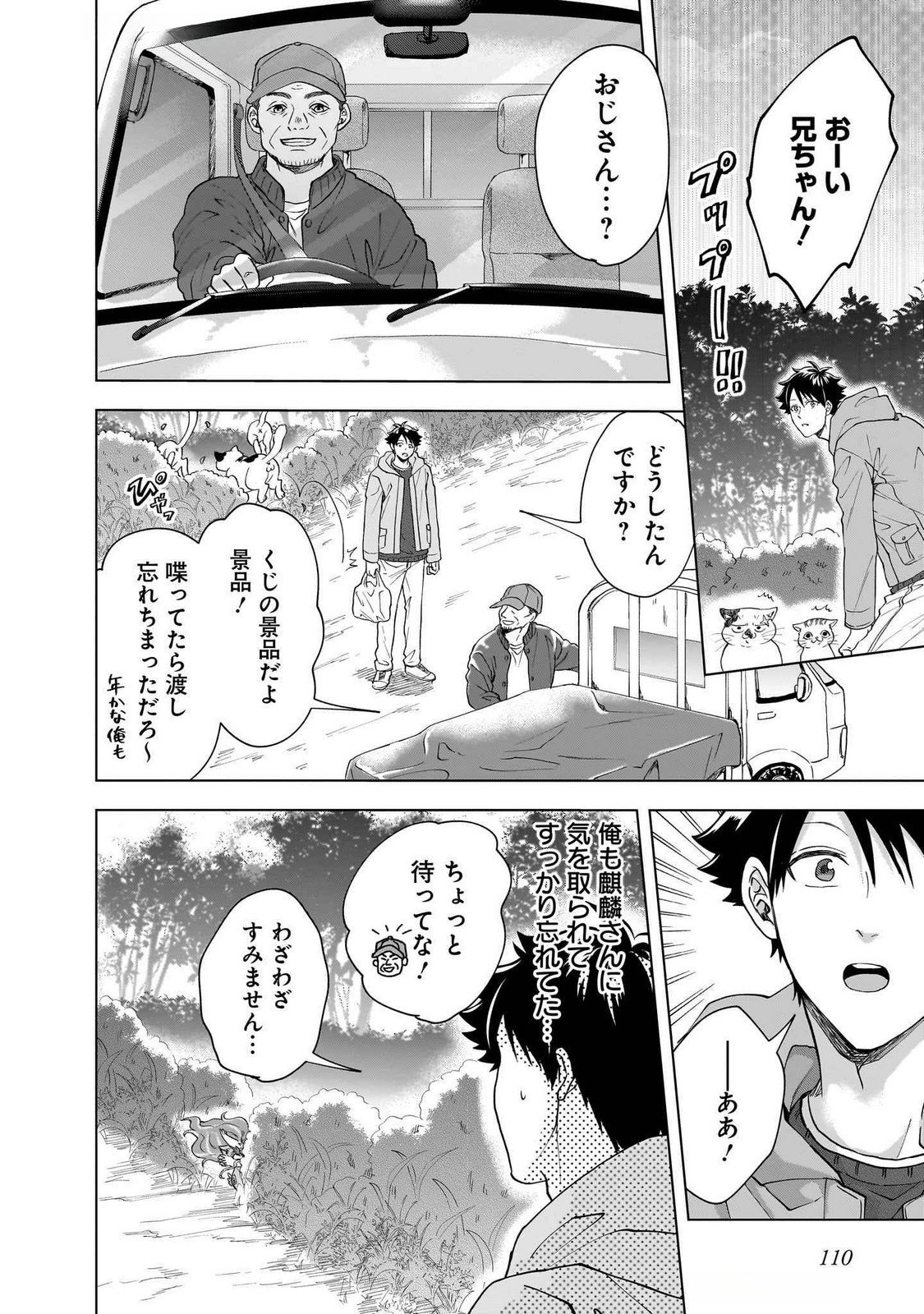 Read KAMI NO NIWATSUKI KUSUNOKI-TEI Chapter 28 [High Quality / Full] - Page 18 - nicomanga.net