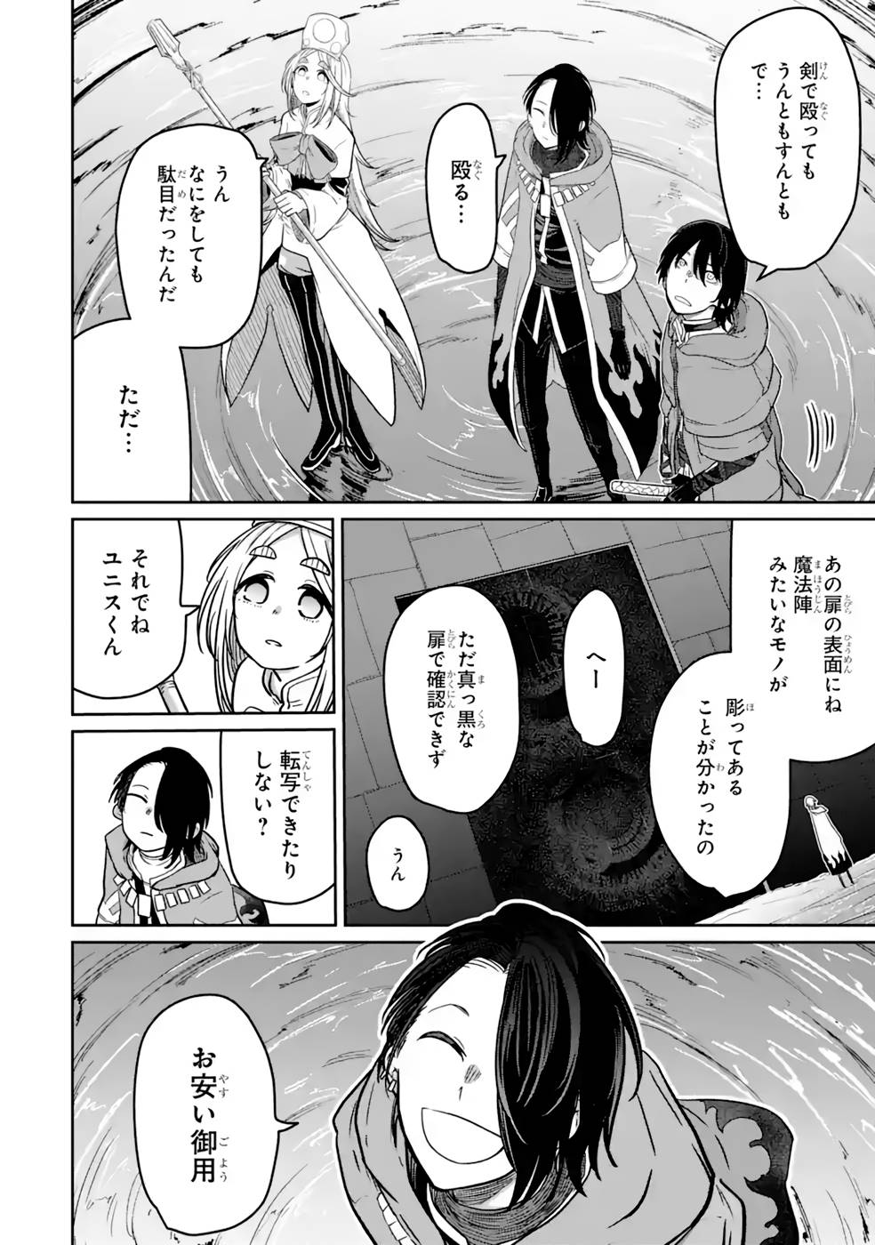 SAIKOU NANDO MEIKYUU DE PARTY NI OKIZARI NI SARETA S-RANK KENSHI, HONTOU NI MAYOI MAKUTTE DARE MO SHIRANAI SAISHINBU E: ORE NO KAN DA TO TABUN KOCCHI GA DEGUCHI DA TO OMOU Chapter 13 page 30 - nihonkuni.com