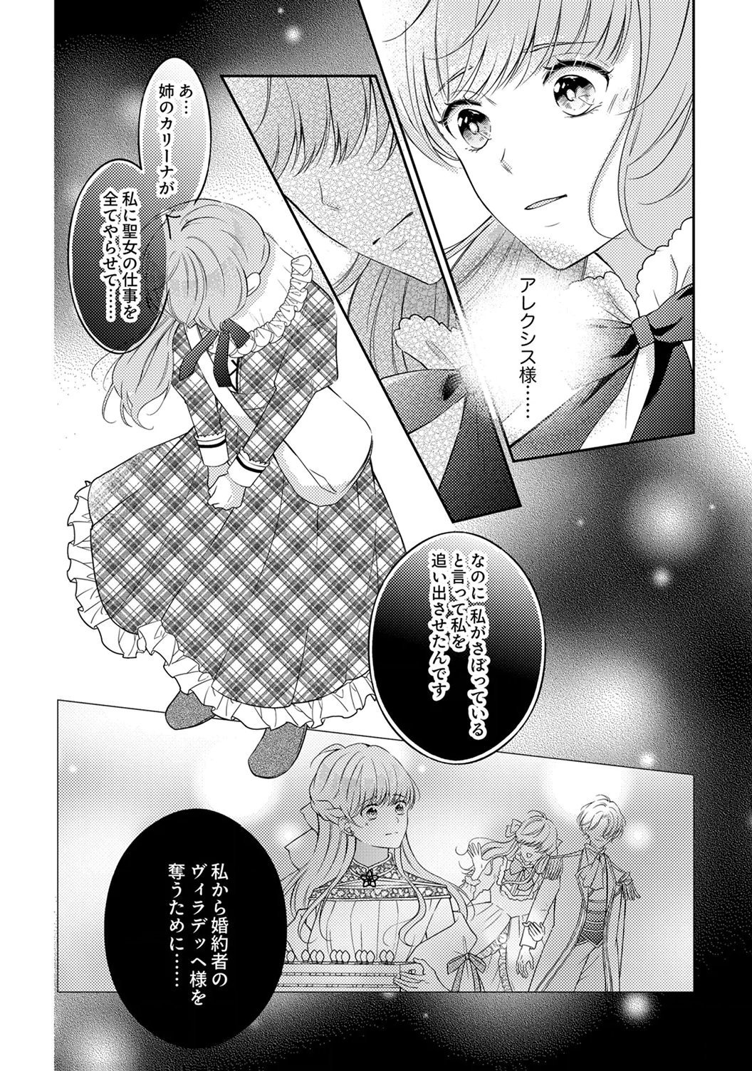 "ANE NO SPARE" TO YOBARETA MIGAWARI JINSEI WA, KYOU DE YAMERU KOTO NI SHIMASU: HENKYOU DE JIYUU WO MANKITSU CHUU NANODE, IMASARA SHIN NO SEIJO TO IWARETE MO SHIRIMASEN! Chapter 8 page 16 - nihonkuni.com