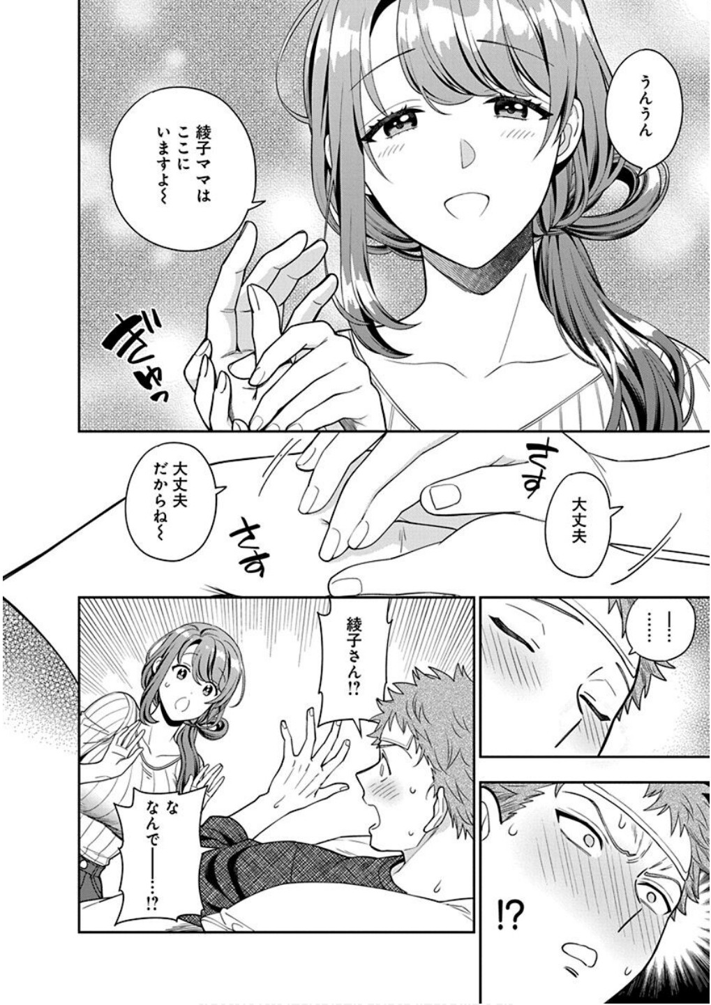 MUSUME JANAKUTE, WATASHI GA SUKI NANO!? Chapter 9 page 8 - nihonkuni.com