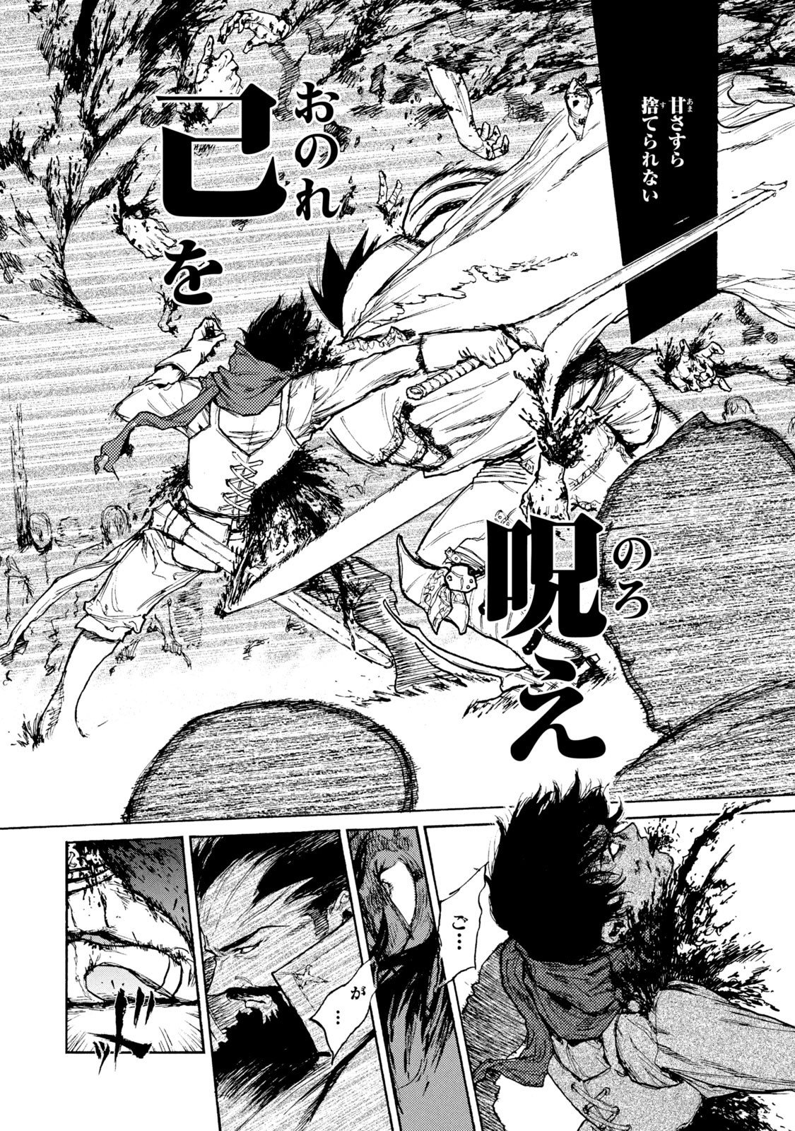 NIGORU HITOMI DE NANI WO NEGAU - HIGHSERK SENKI Chapter 18 page 24 - nihonkuni.com