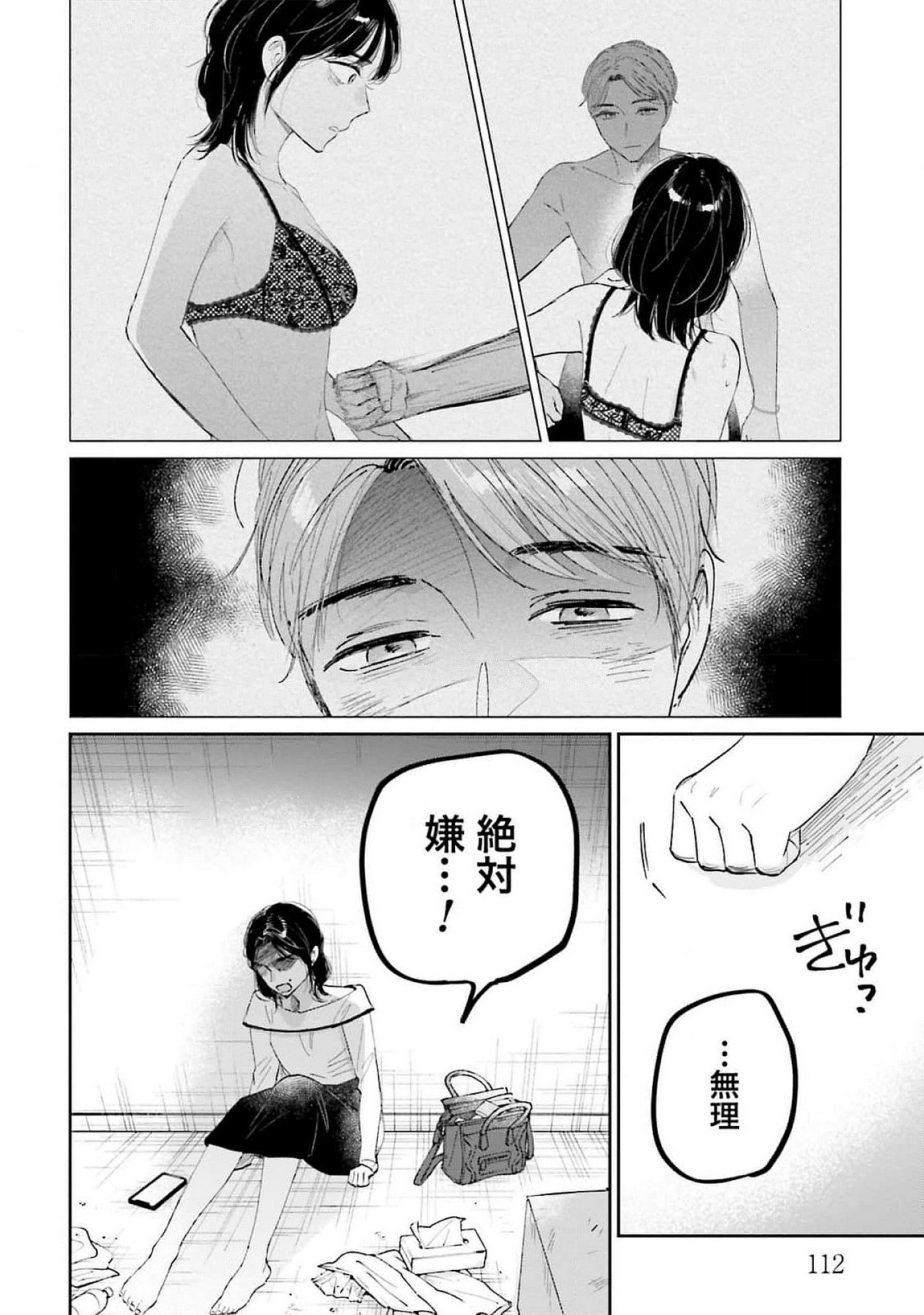 KIMI WA BUDOKAN NI TATENAI Chapter 15 page 8 - nihonkuni.com