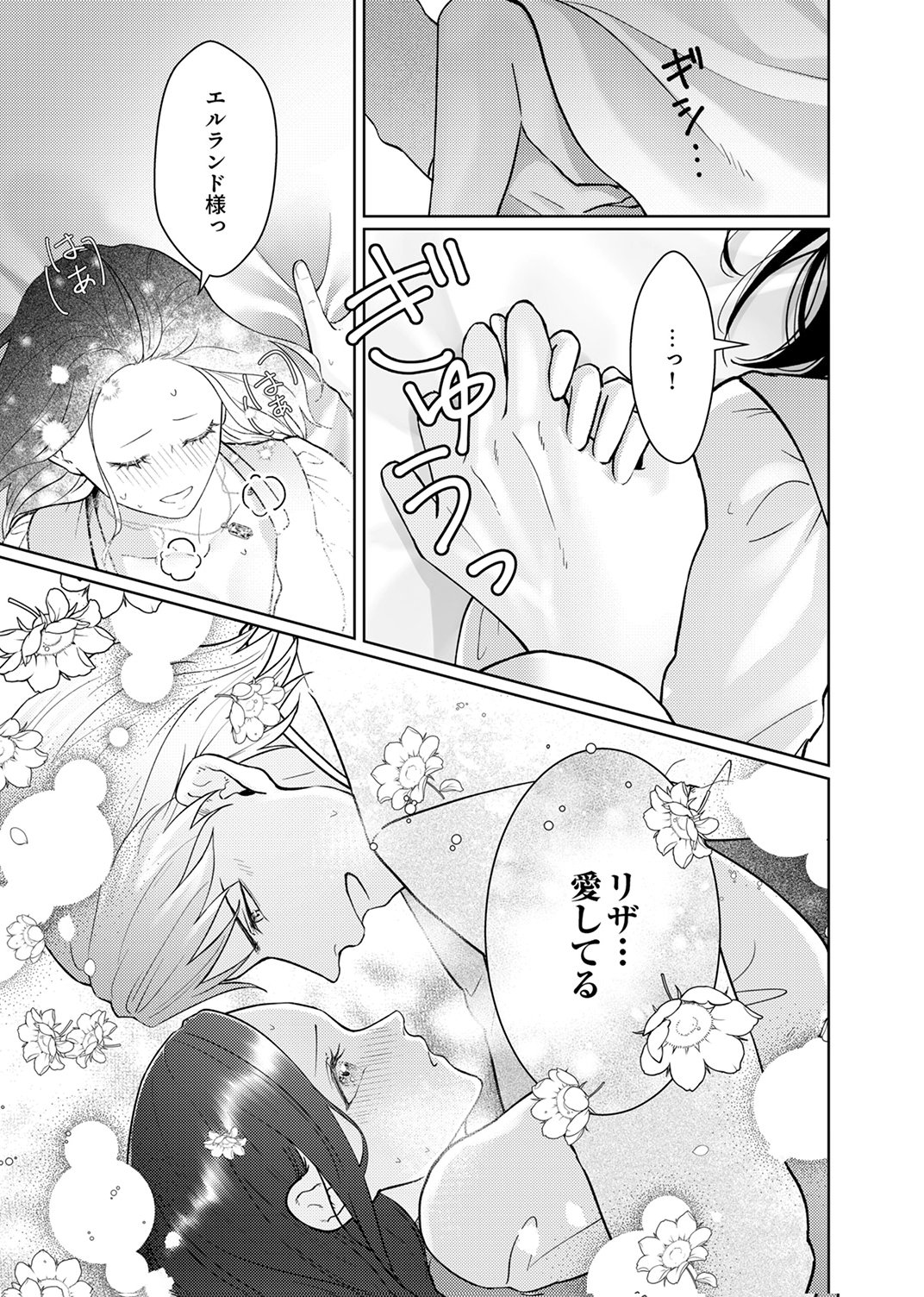 OKIZARI NI SARETA HANAYOME WA, HENKYOU KISHI NO BUKIYOU NA AI NI KIZUKANAI Chapter 12 page 17 - nihonkuni.com