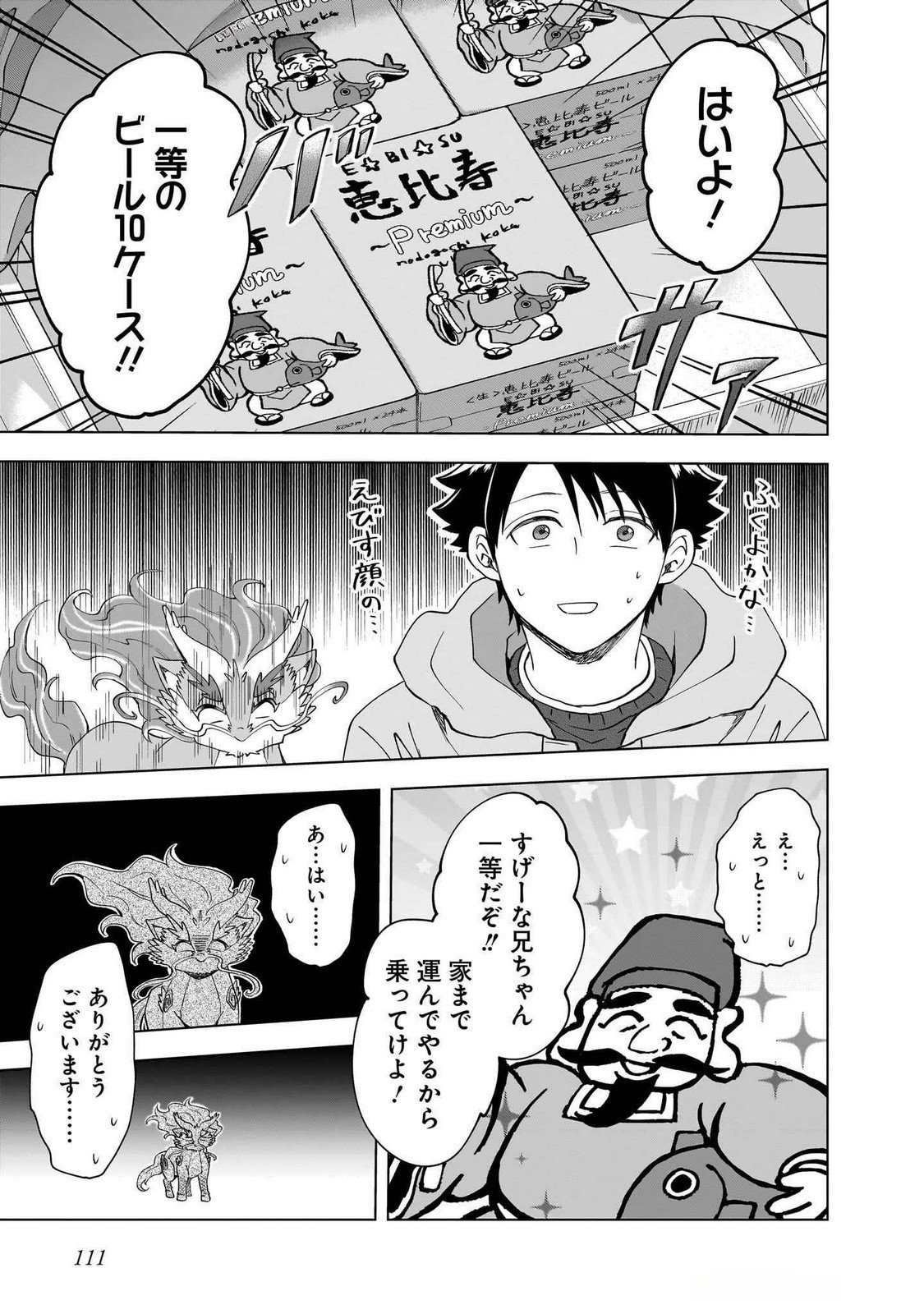 Read KAMI NO NIWATSUKI KUSUNOKI-TEI Chapter 28 [High Quality / Full] - Page 19 - nicomanga.net