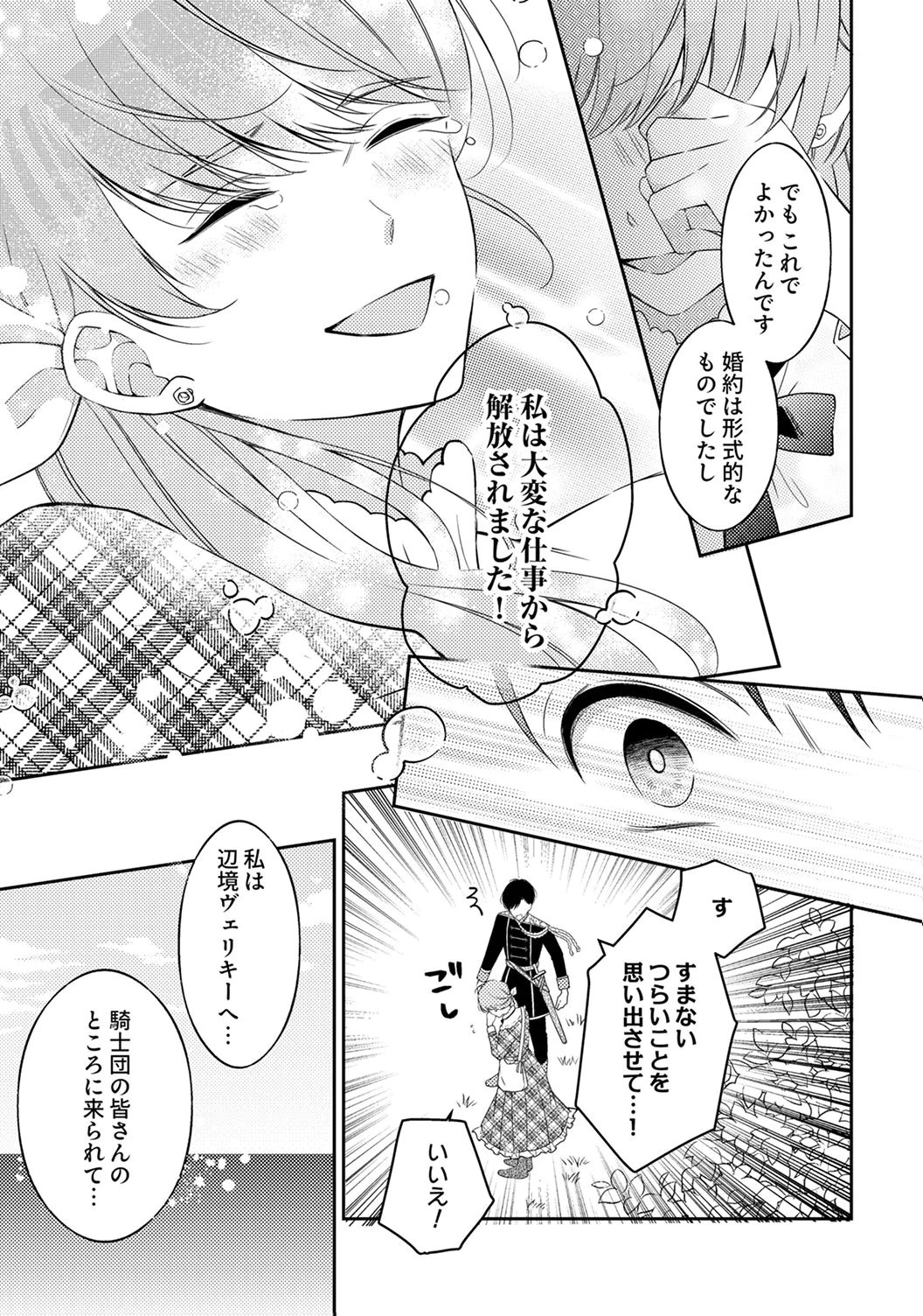 "ANE NO SPARE" TO YOBARETA MIGAWARI JINSEI WA, KYOU DE YAMERU KOTO NI SHIMASU: HENKYOU DE JIYUU WO MANKITSU CHUU NANODE, IMASARA SHIN NO SEIJO TO IWARETE MO SHIRIMASEN! Chapter 8 page 17 - nihonkuni.com