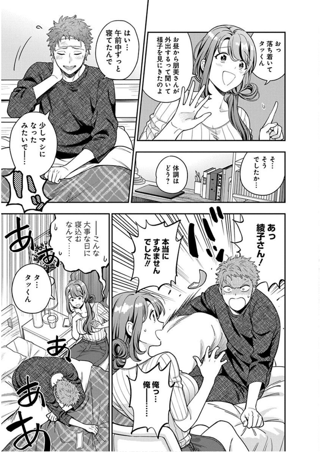 MUSUME JANAKUTE, WATASHI GA SUKI NANO!? Chapter 9 page 9 - nihonkuni.com