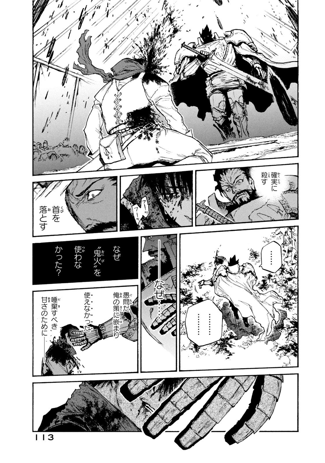 NIGORU HITOMI DE NANI WO NEGAU - HIGHSERK SENKI Chapter 18 page 25 - nihonkuni.com