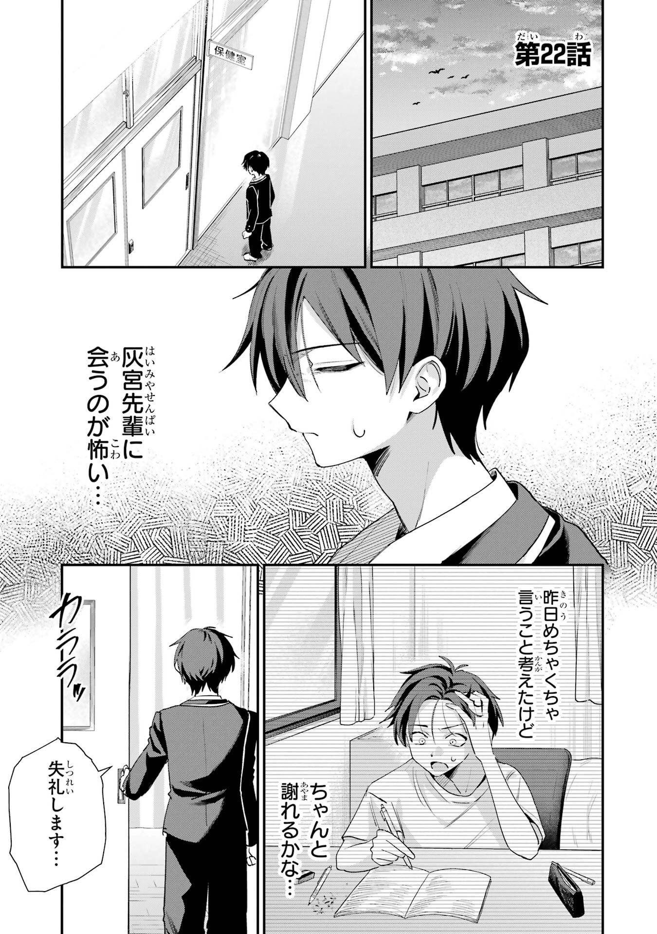 HAIMIYA-SENPAI WA KOWAKUTE KAWAII Chapter 22 page 1 - nihonkuni.com