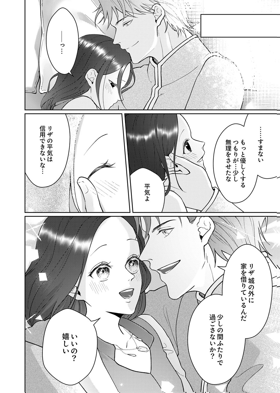 OKIZARI NI SARETA HANAYOME WA, HENKYOU KISHI NO BUKIYOU NA AI NI KIZUKANAI Chapter 12 page 18 - nihonkuni.com