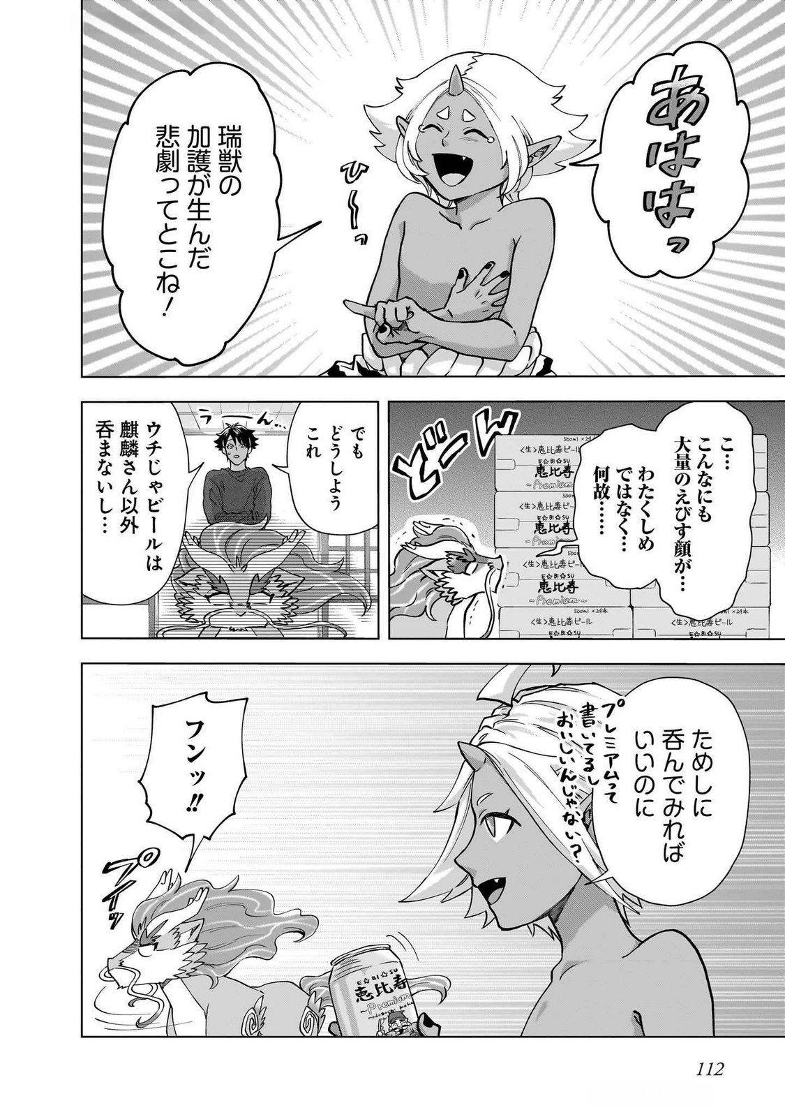 Read KAMI NO NIWATSUKI KUSUNOKI-TEI Chapter 28 [High Quality / Full] - Page 20 - nicomanga.net