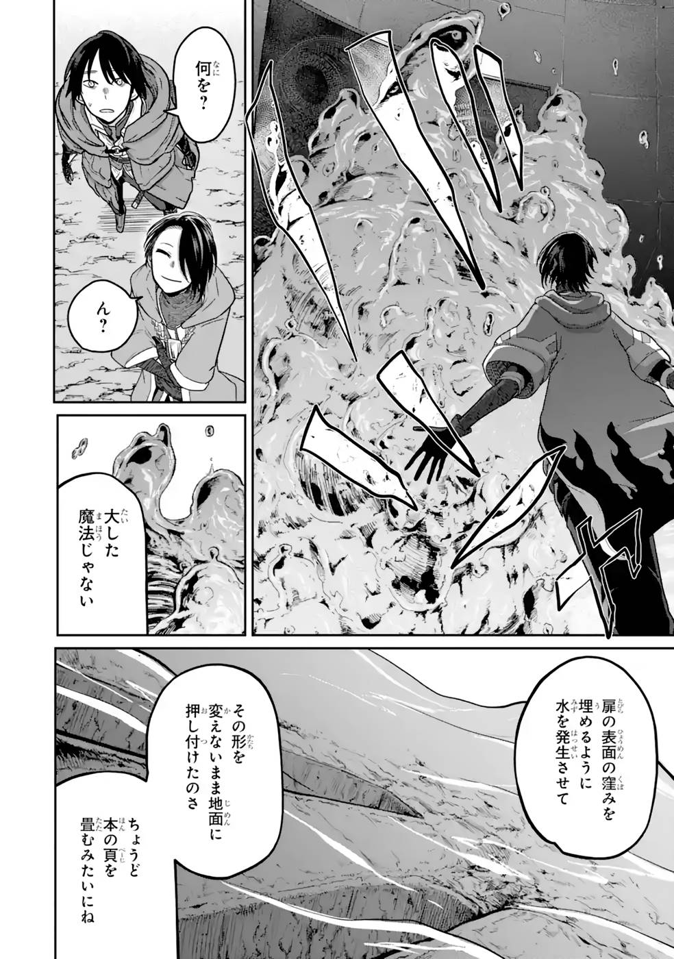 SAIKOU NANDO MEIKYUU DE PARTY NI OKIZARI NI SARETA S-RANK KENSHI, HONTOU NI MAYOI MAKUTTE DARE MO SHIRANAI SAISHINBU E: ORE NO KAN DA TO TABUN KOCCHI GA DEGUCHI DA TO OMOU Chapter 13 page 32 - nihonkuni.com