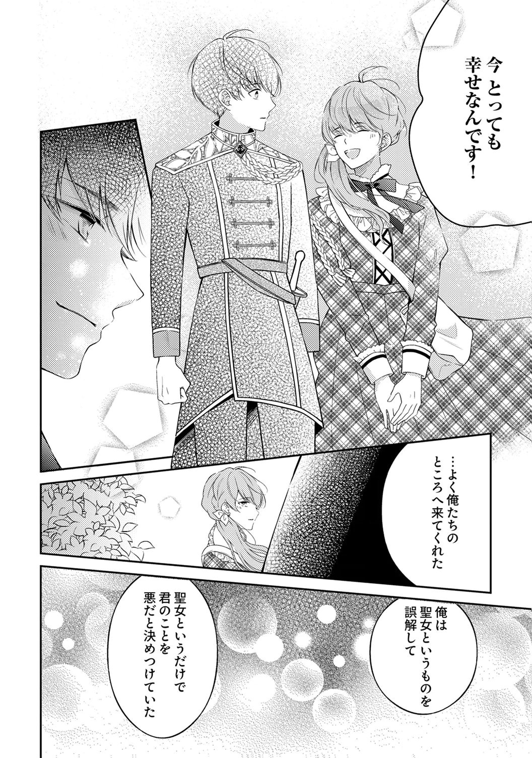 "ANE NO SPARE" TO YOBARETA MIGAWARI JINSEI WA, KYOU DE YAMERU KOTO NI SHIMASU: HENKYOU DE JIYUU WO MANKITSU CHUU NANODE, IMASARA SHIN NO SEIJO TO IWARETE MO SHIRIMASEN! Chapter 8 page 18 - nihonkuni.com