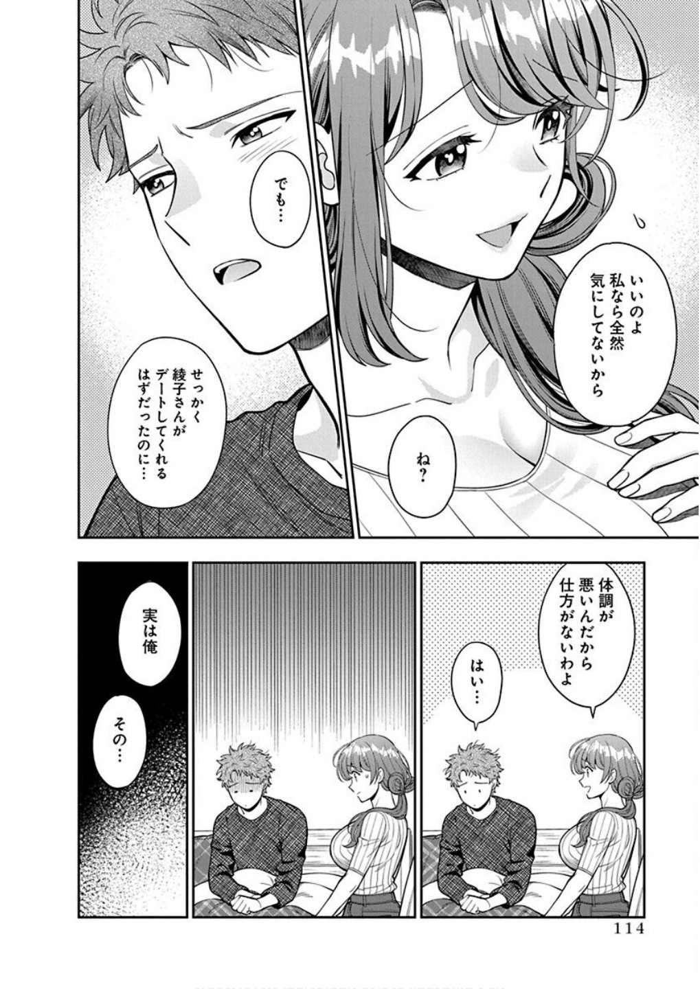 MUSUME JANAKUTE, WATASHI GA SUKI NANO!? Chapter 9 page 10 - nihonkuni.com