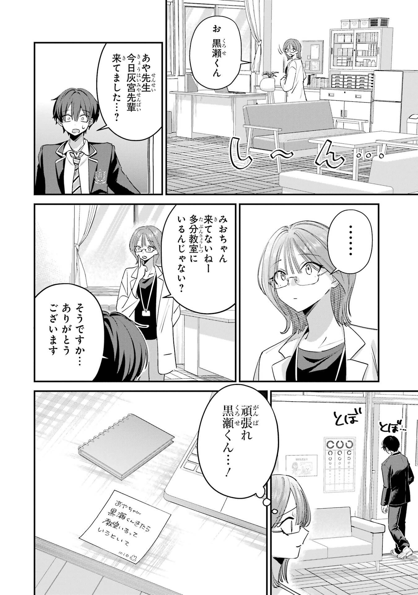 HAIMIYA-SENPAI WA KOWAKUTE KAWAII Chapter 22 page 2 - nihonkuni.com