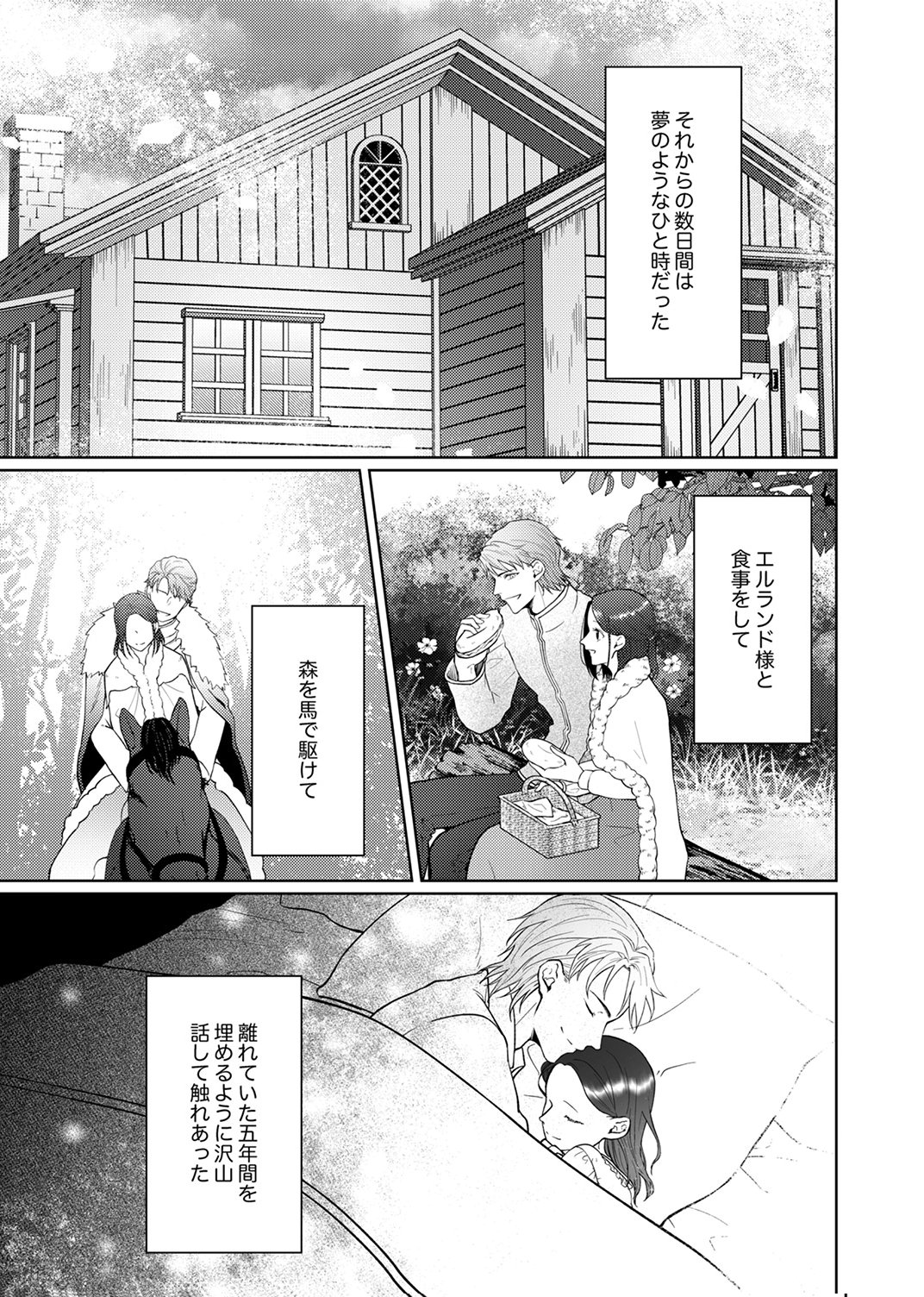 OKIZARI NI SARETA HANAYOME WA, HENKYOU KISHI NO BUKIYOU NA AI NI KIZUKANAI Chapter 12 page 19 - nihonkuni.com