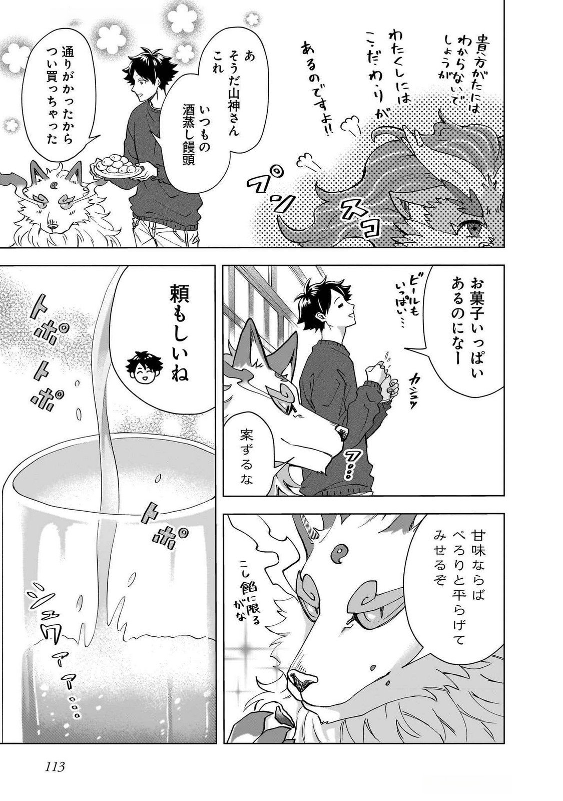 Read KAMI NO NIWATSUKI KUSUNOKI-TEI Chapter 28 [High Quality / Full] - Page 21 - nicomanga.net