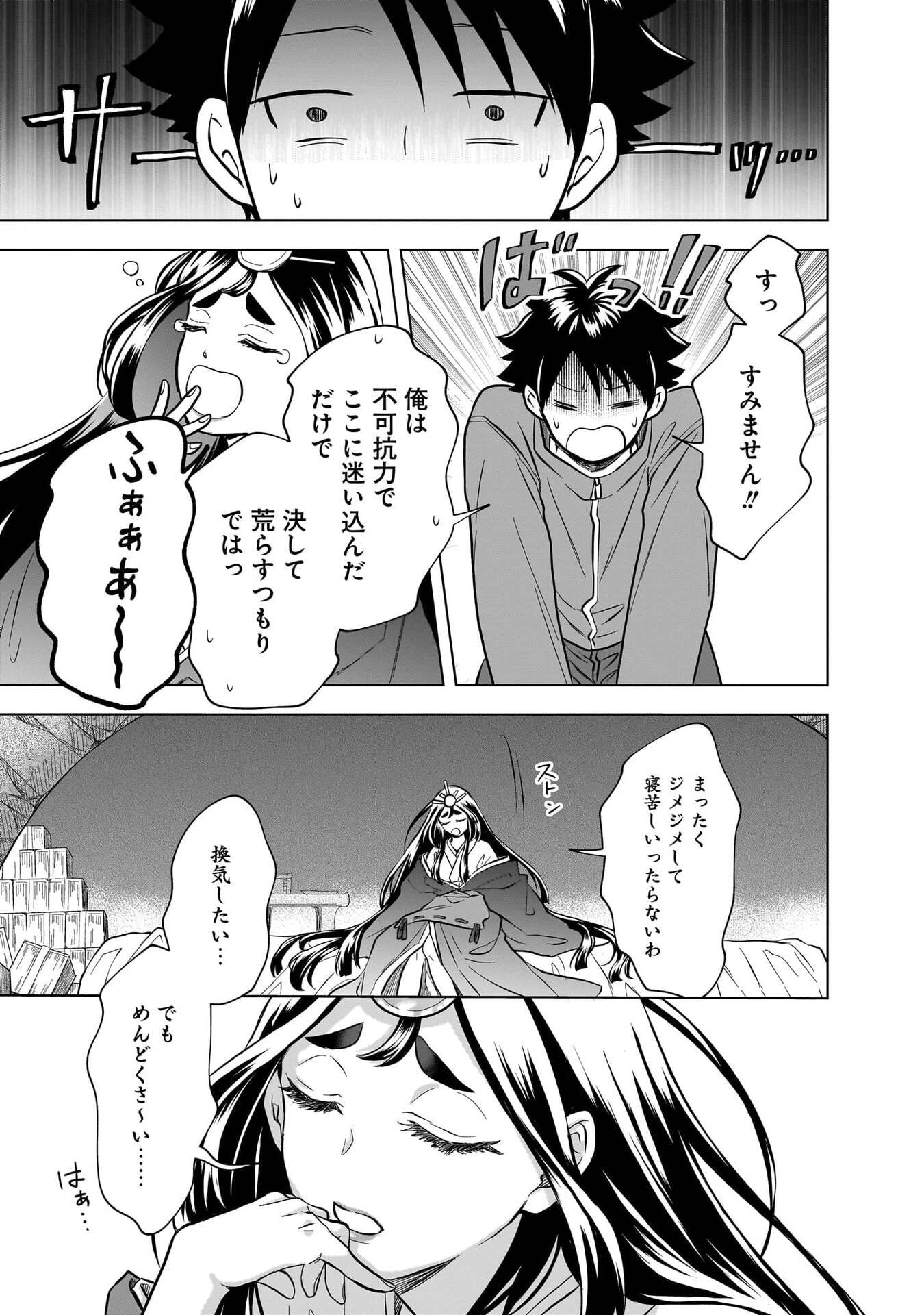 Read KAMI NO NIWATSUKI KUSUNOKI-TEI Chapter 35 [High Quality / Full] - Page 17 - nicomanga.net