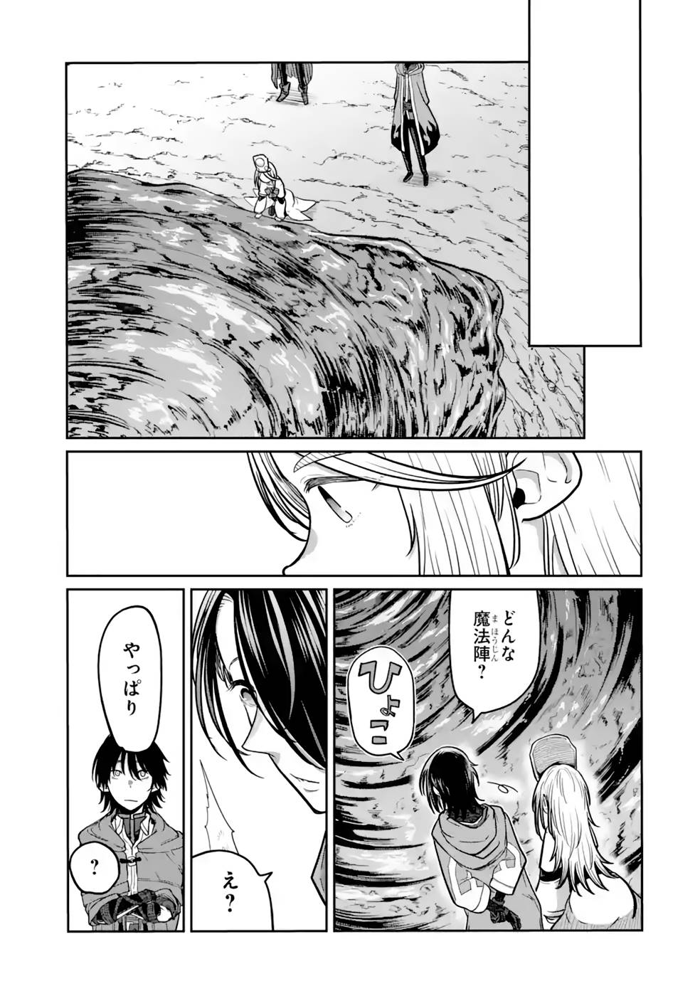 SAIKOU NANDO MEIKYUU DE PARTY NI OKIZARI NI SARETA S-RANK KENSHI, HONTOU NI MAYOI MAKUTTE DARE MO SHIRANAI SAISHINBU E: ORE NO KAN DA TO TABUN KOCCHI GA DEGUCHI DA TO OMOU Chapter 13 page 33 - nihonkuni.com