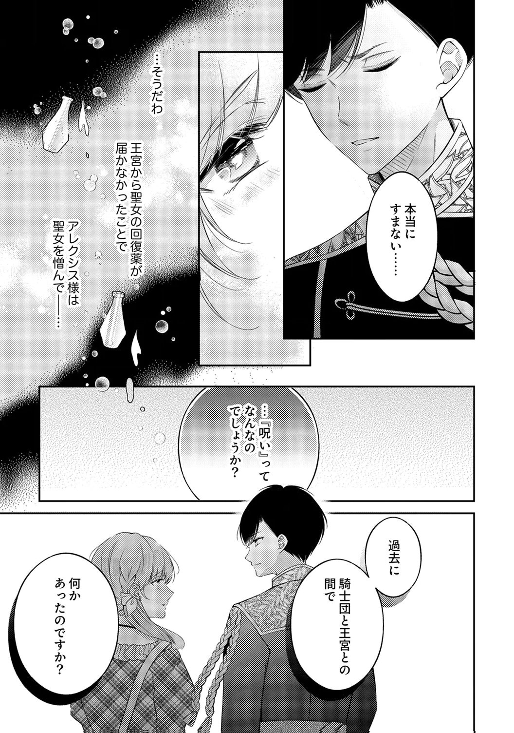 "ANE NO SPARE" TO YOBARETA MIGAWARI JINSEI WA, KYOU DE YAMERU KOTO NI SHIMASU: HENKYOU DE JIYUU WO MANKITSU CHUU NANODE, IMASARA SHIN NO SEIJO TO IWARETE MO SHIRIMASEN! Chapter 8 page 19 - nihonkuni.com
