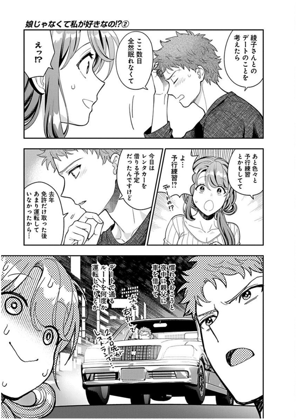 MUSUME JANAKUTE, WATASHI GA SUKI NANO!? Chapter 9 page 11 - nihonkuni.com
