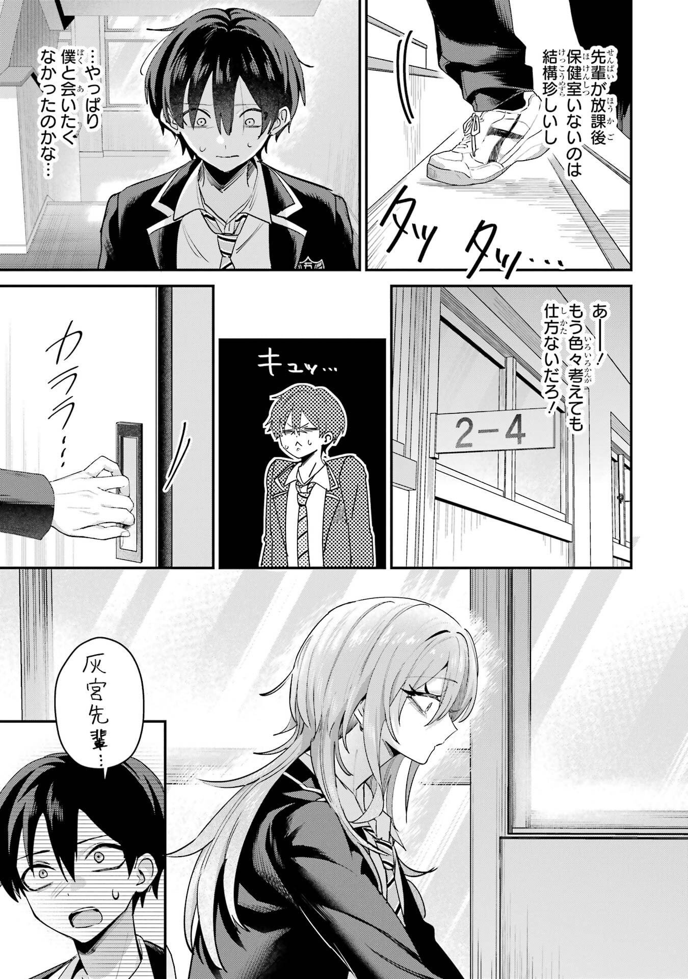 HAIMIYA-SENPAI WA KOWAKUTE KAWAII Chapter 22 page 3 - nihonkuni.com