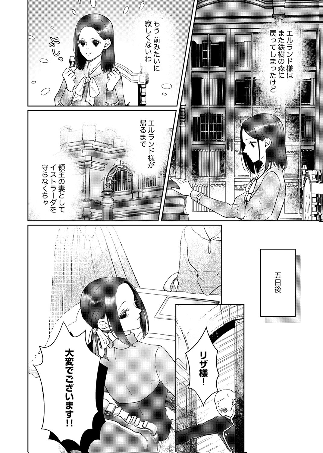 OKIZARI NI SARETA HANAYOME WA, HENKYOU KISHI NO BUKIYOU NA AI NI KIZUKANAI Chapter 12 page 20 - nihonkuni.com