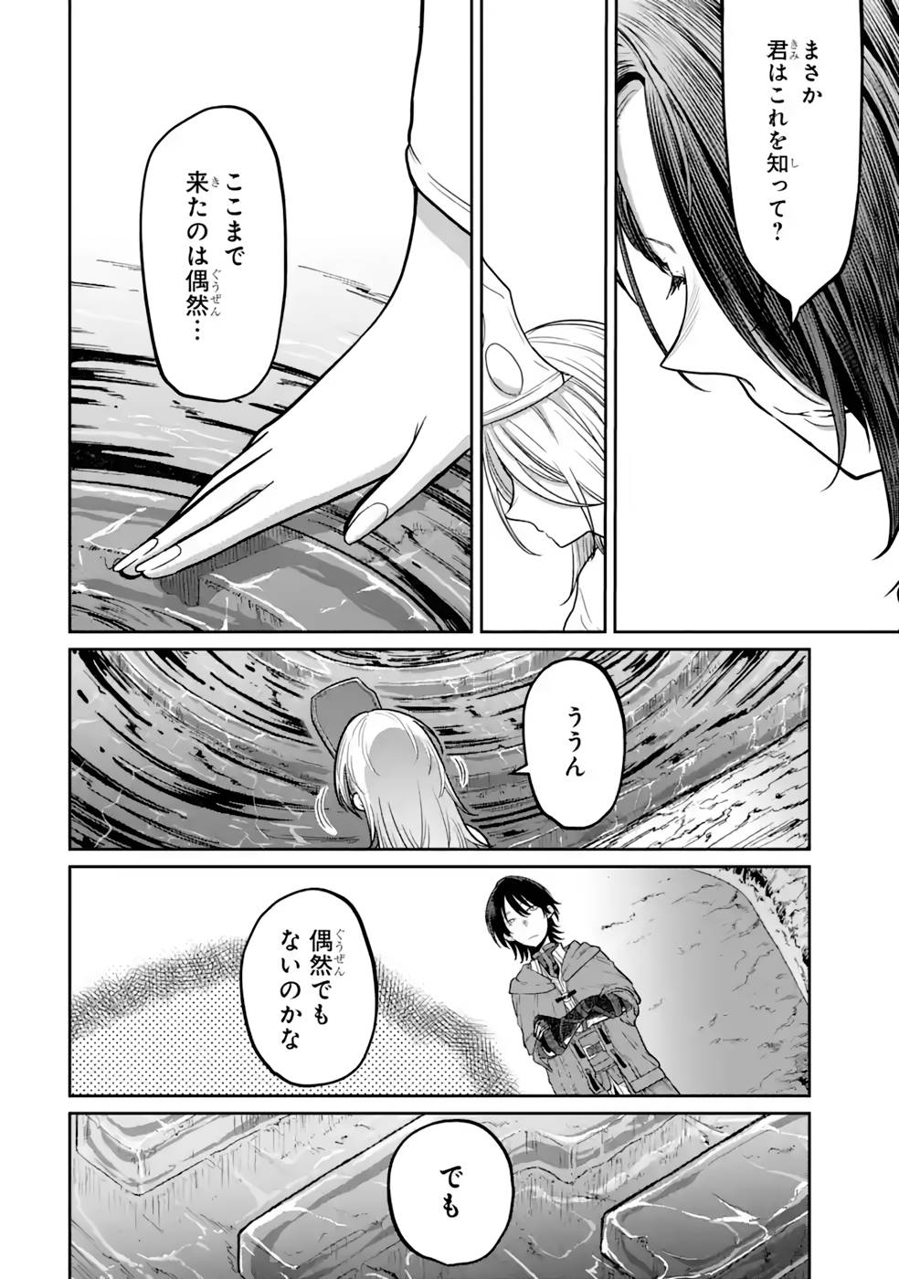 SAIKOU NANDO MEIKYUU DE PARTY NI OKIZARI NI SARETA S-RANK KENSHI, HONTOU NI MAYOI MAKUTTE DARE MO SHIRANAI SAISHINBU E: ORE NO KAN DA TO TABUN KOCCHI GA DEGUCHI DA TO OMOU Chapter 13 page 34 - nihonkuni.com